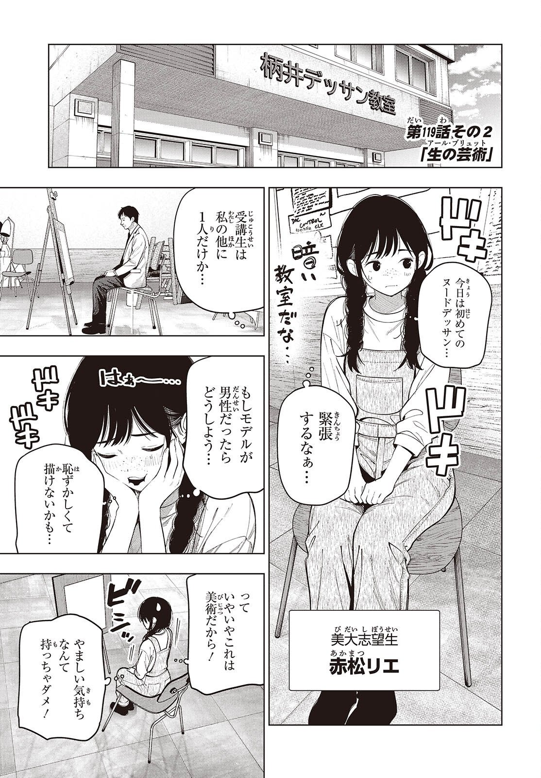 Mattaku Saikin no Tantei to Kitara Chapter 119 7ページ