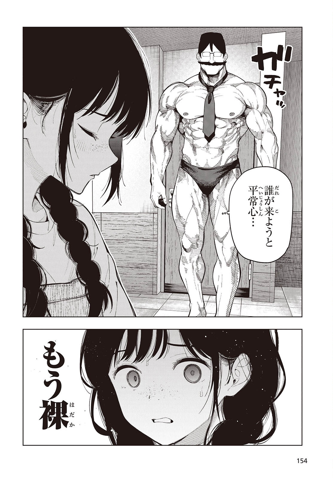 Mattaku Saikin no Tantei to Kitara Chapter 119 8ページ