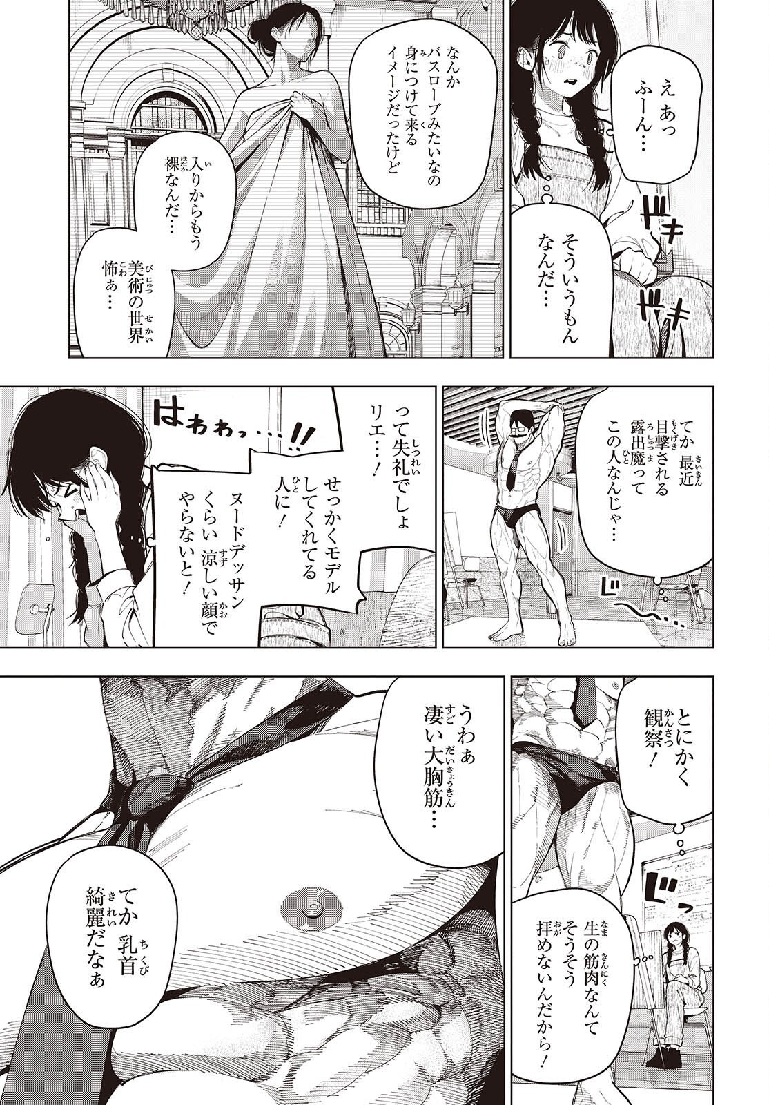 Mattaku Saikin no Tantei to Kitara Chapter 119 9ページ