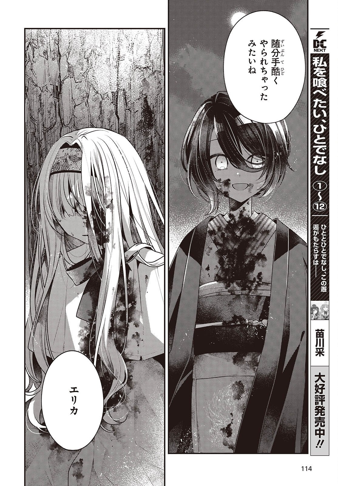 Watashi o Tabetai, Hitodenashi Chapter 59.5 2ページ