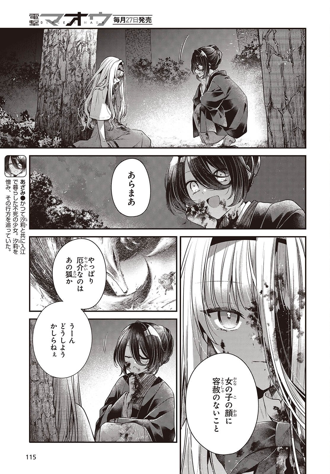 Watashi o Tabetai, Hitodenashi Chapter 59.5 3ページ