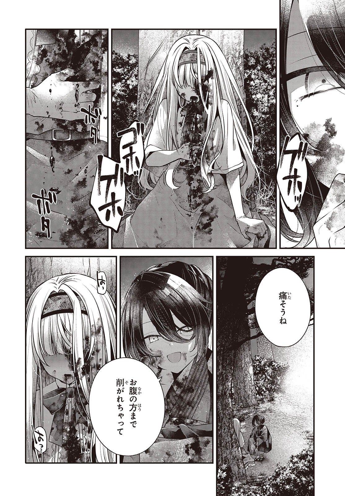Watashi o Tabetai, Hitodenashi Chapter 59.5 4ページ