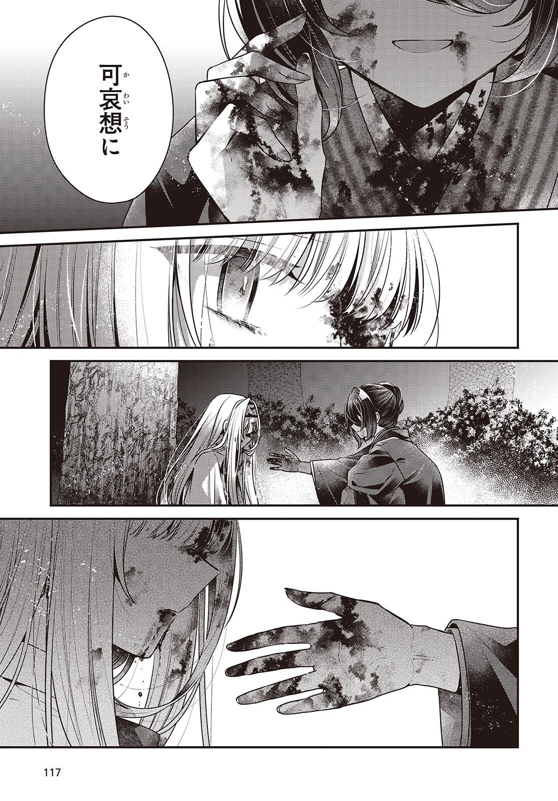 Watashi o Tabetai, Hitodenashi Chapter 59.5 5ページ