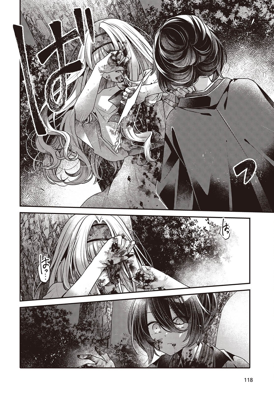 Watashi o Tabetai, Hitodenashi Chapter 59.5 6ページ