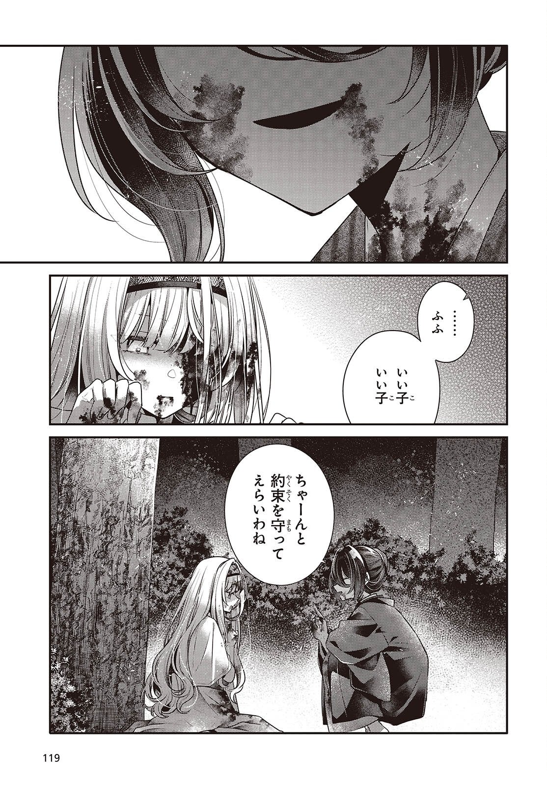 Watashi o Tabetai, Hitodenashi Chapter 59.5 7ページ