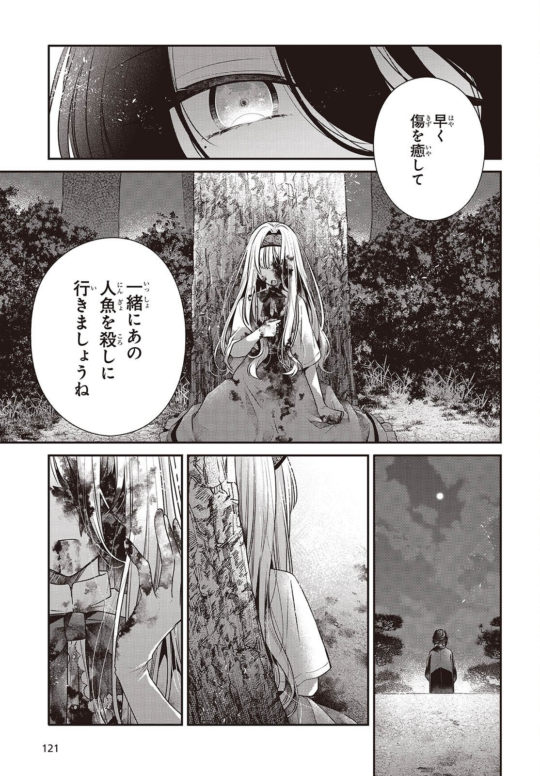 Watashi o Tabetai, Hitodenashi Chapter 59.5 9ページ
