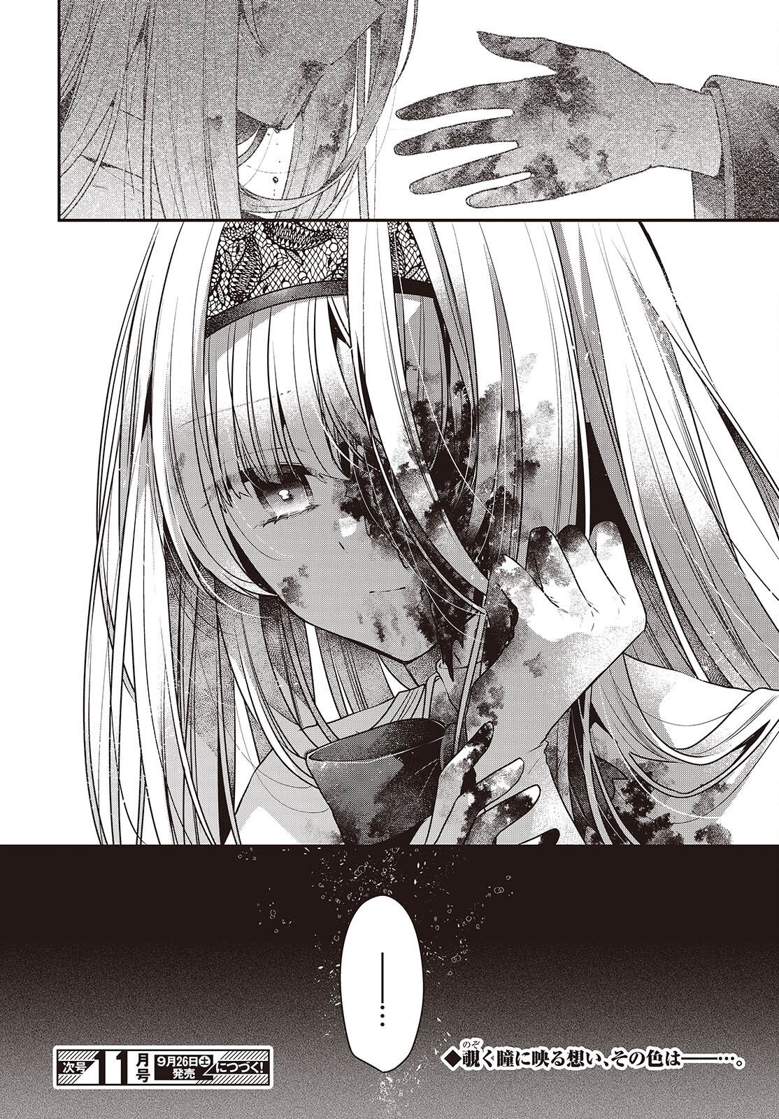 Watashi o Tabetai, Hitodenashi Chapter 59.5 10ページ