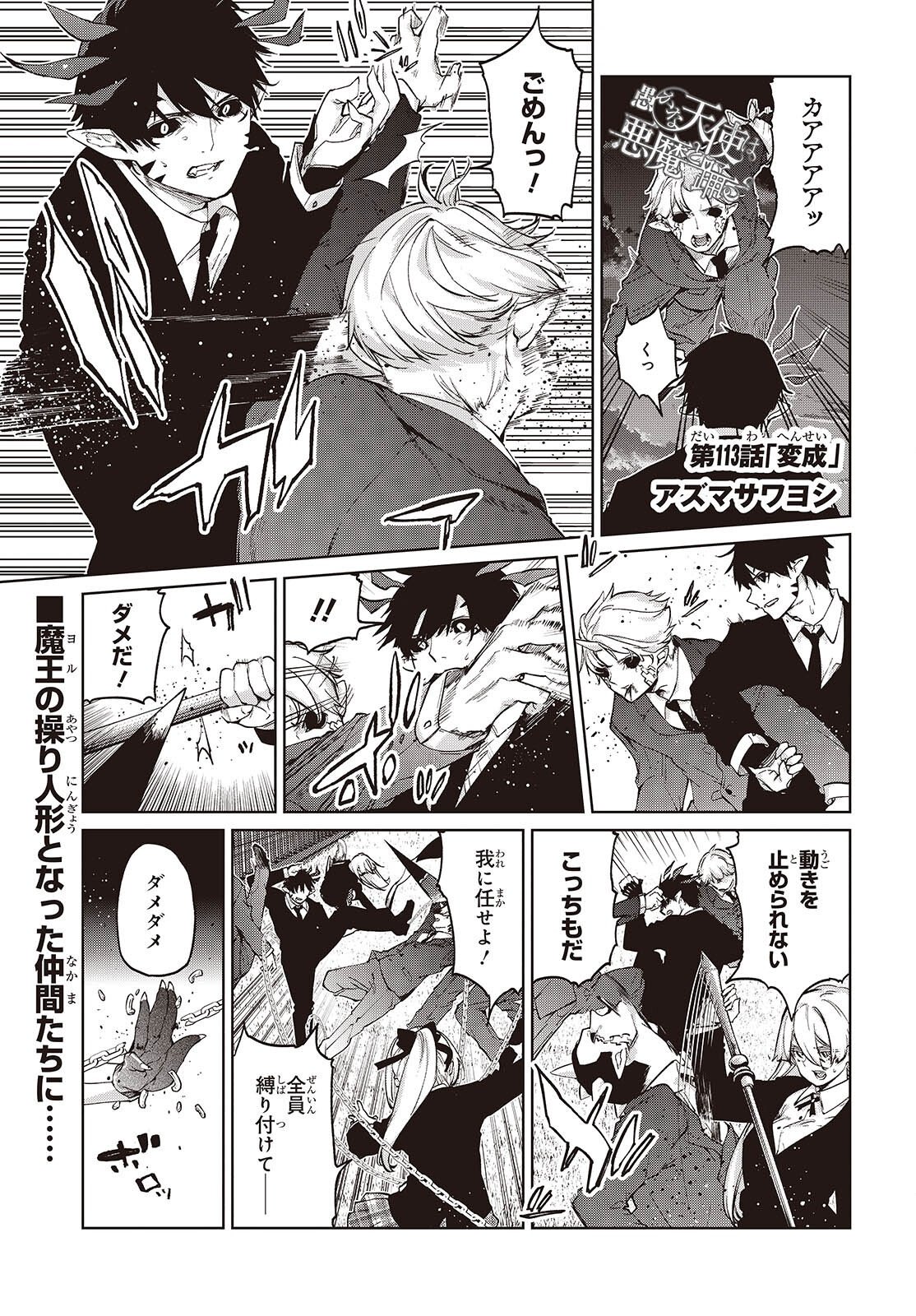 Oroka na Tenshi wa Akuma to Odoru Chapter 113 1ページ