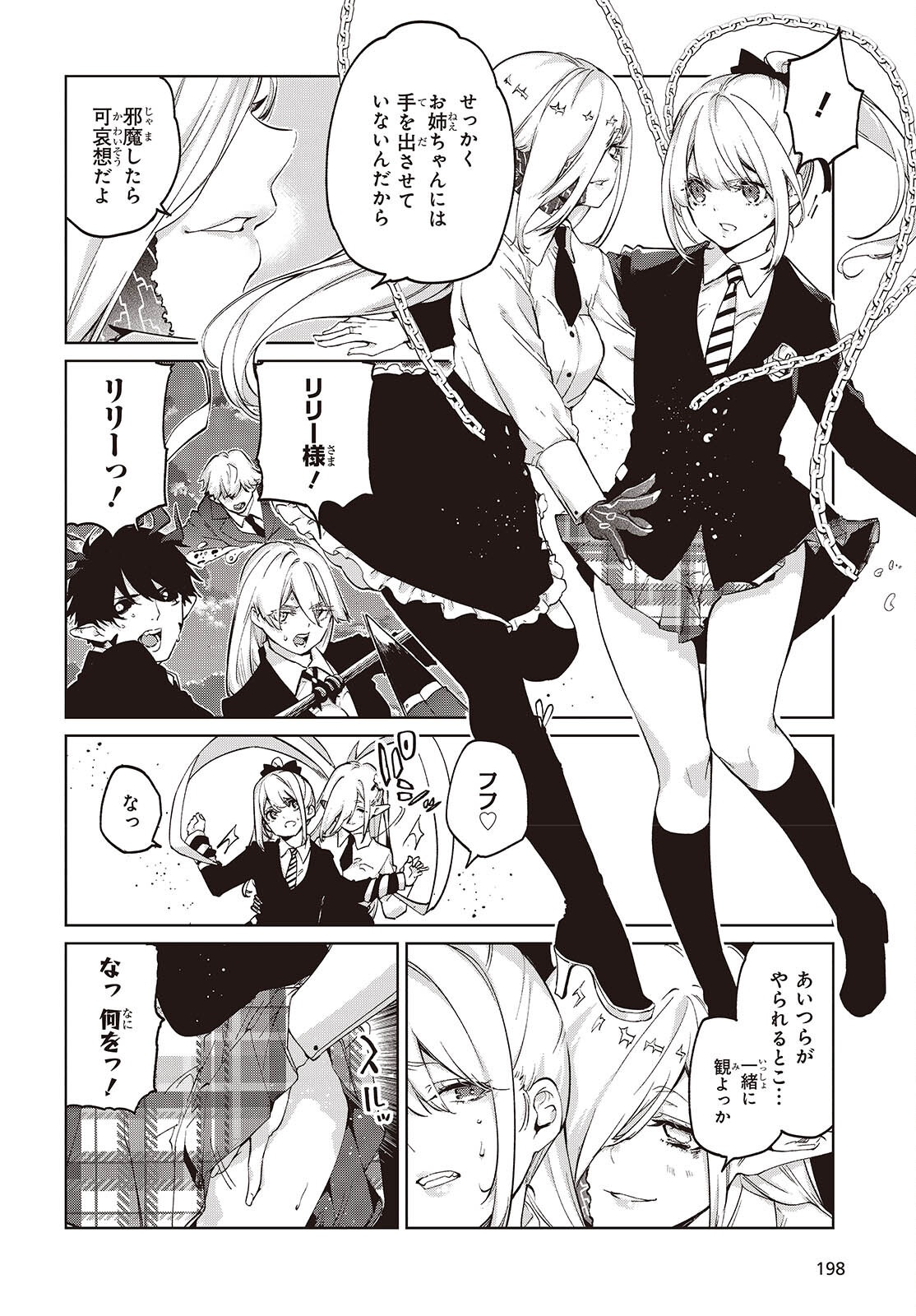 Oroka na Tenshi wa Akuma to Odoru Chapter 113 2ページ
