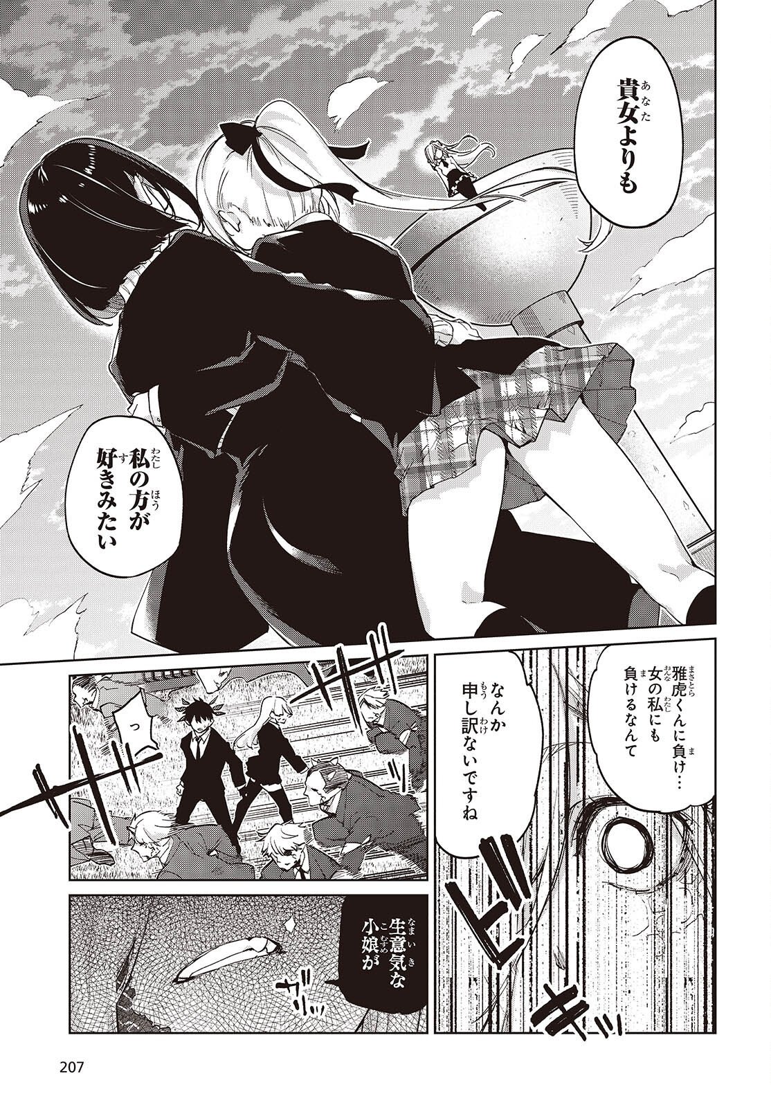 Oroka na Tenshi wa Akuma to Odoru Chapter 113 11ページ
