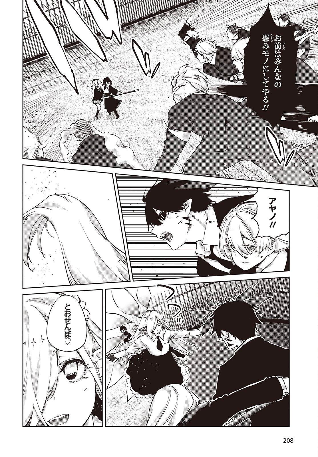 Oroka na Tenshi wa Akuma to Odoru Chapter 113 12ページ