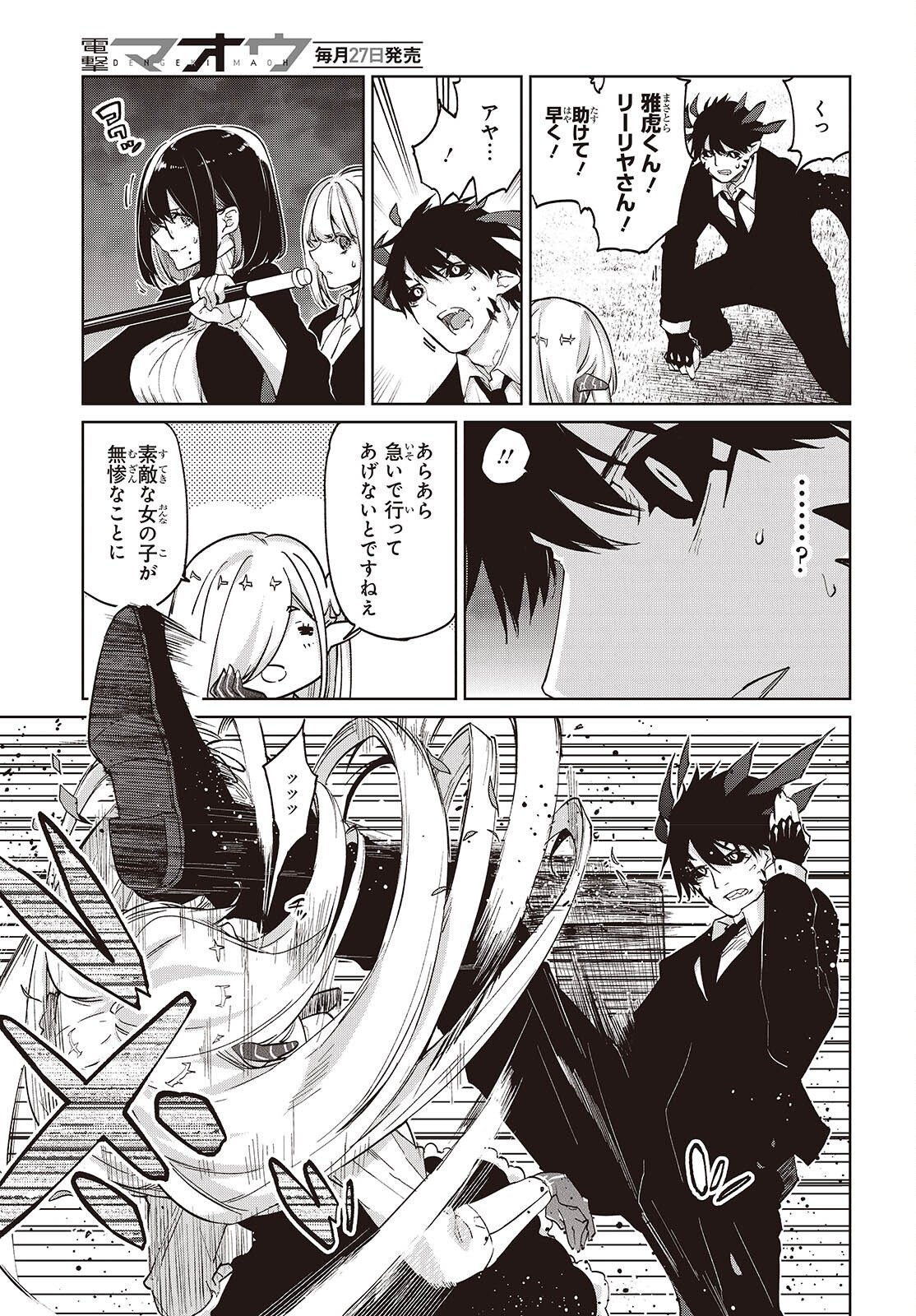 Oroka na Tenshi wa Akuma to Odoru Chapter 113 13ページ