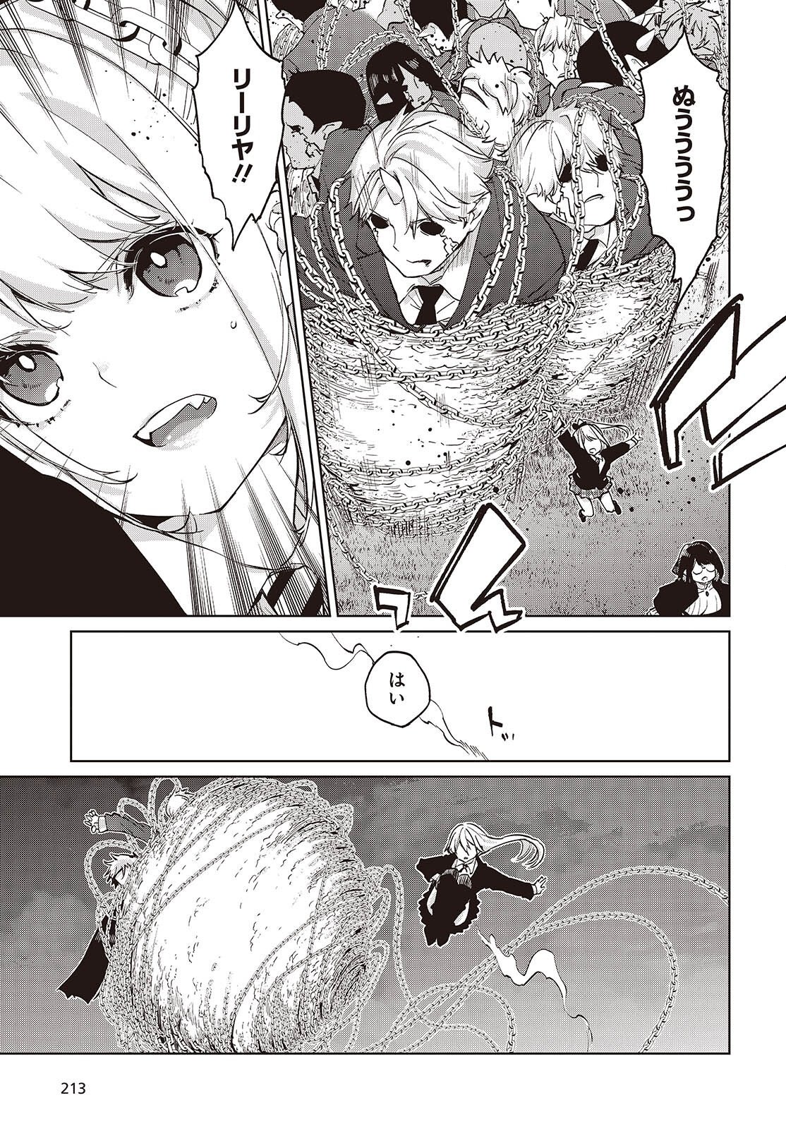 Oroka na Tenshi wa Akuma to Odoru Chapter 113 17ページ