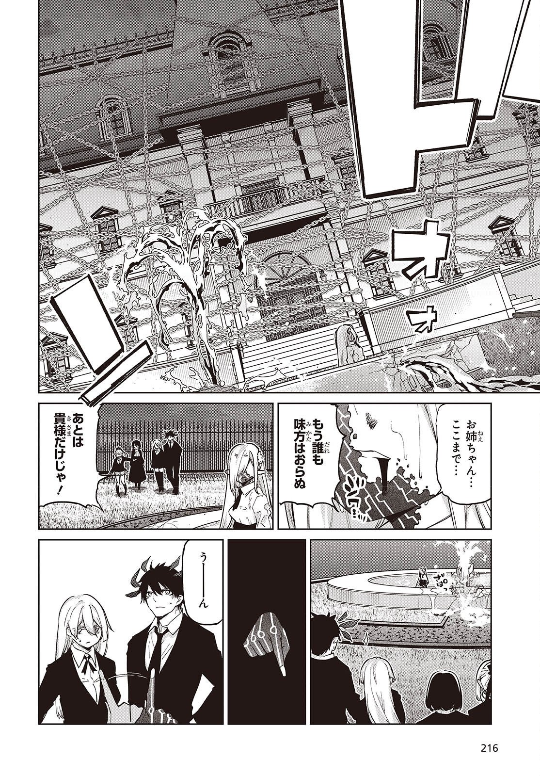 Oroka na Tenshi wa Akuma to Odoru Chapter 113 20ページ