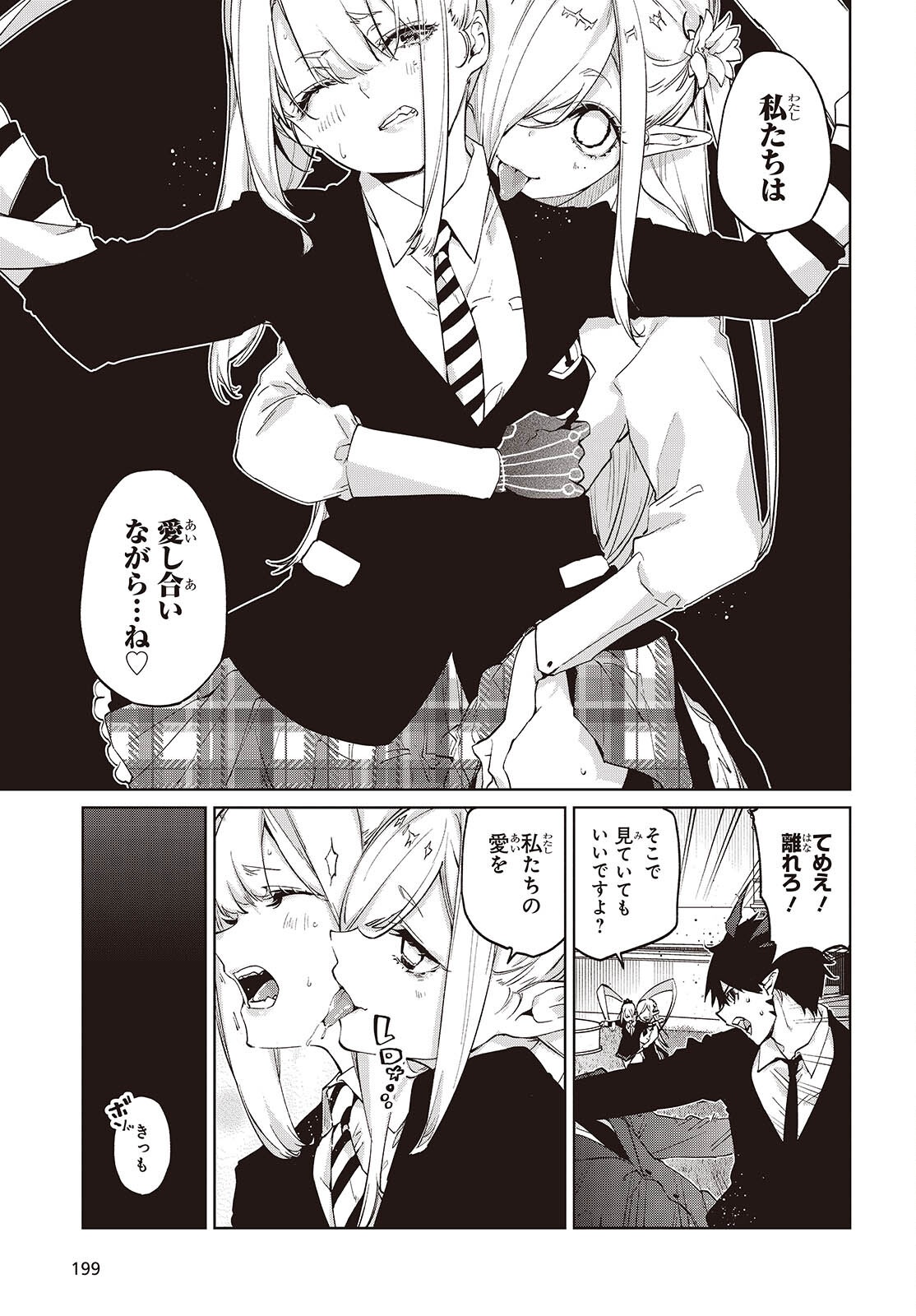 Oroka na Tenshi wa Akuma to Odoru Chapter 113 3ページ