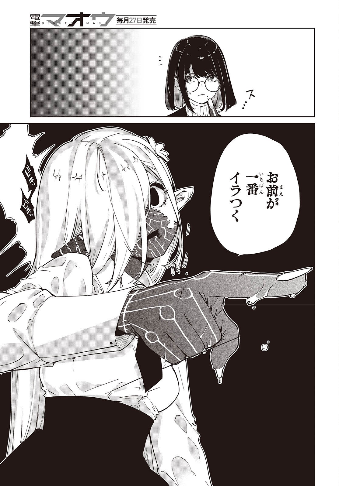 Oroka na Tenshi wa Akuma to Odoru Chapter 113 21ページ