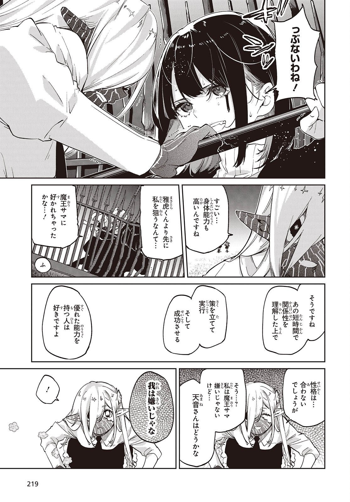 Oroka na Tenshi wa Akuma to Odoru Chapter 113 23ページ