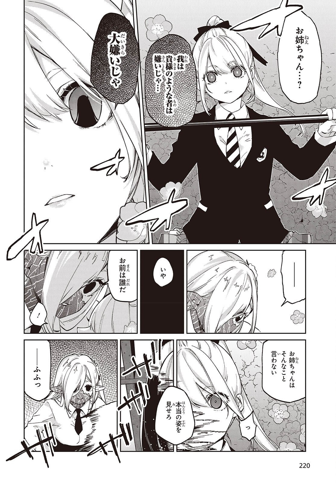 Oroka na Tenshi wa Akuma to Odoru Chapter 113 24ページ