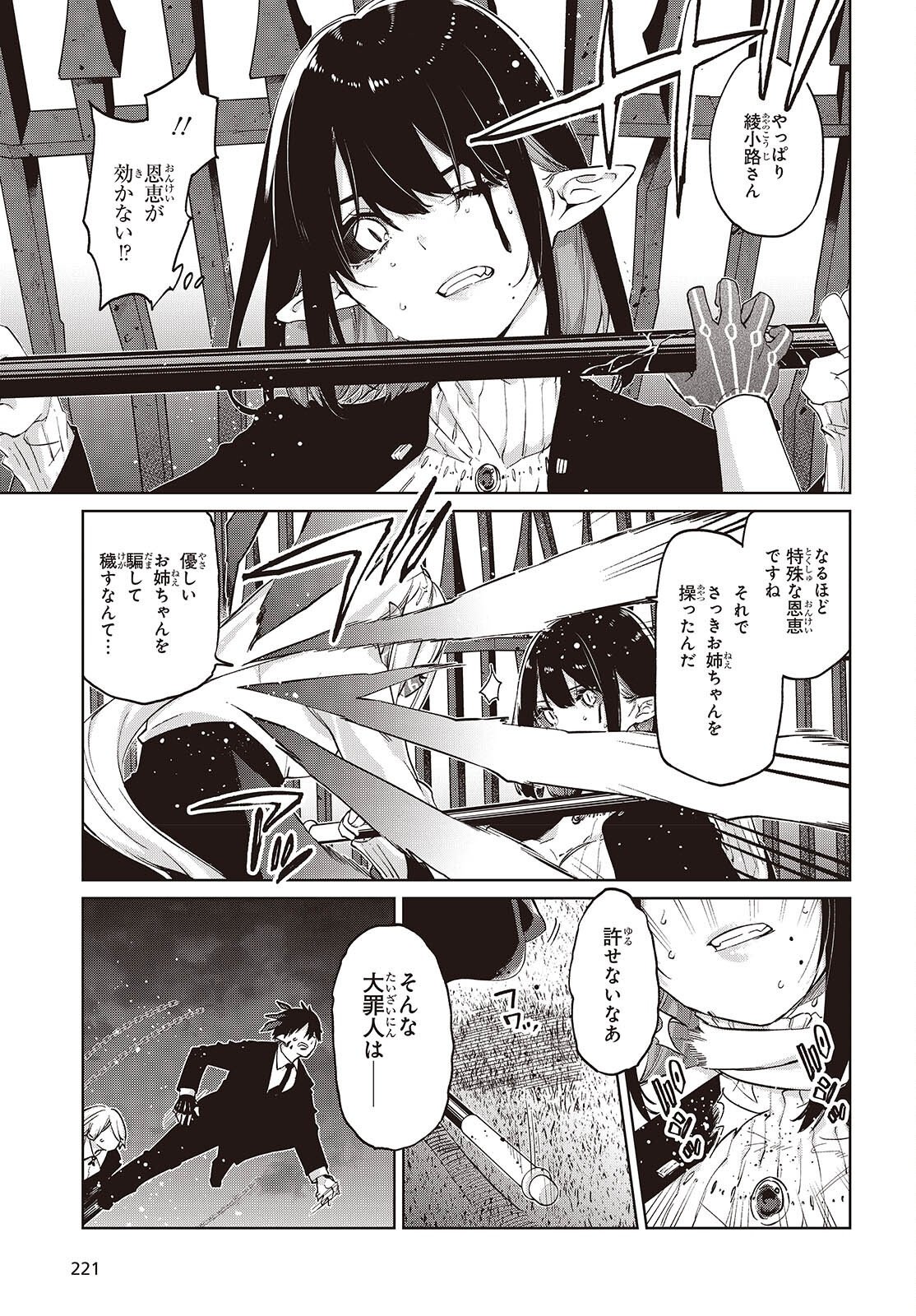 Oroka na Tenshi wa Akuma to Odoru Chapter 113 25ページ
