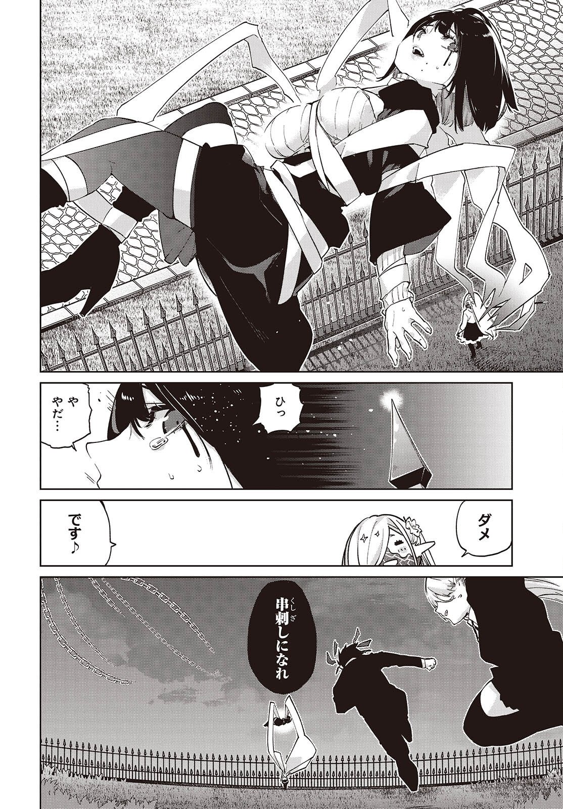 Oroka na Tenshi wa Akuma to Odoru Chapter 113 26ページ