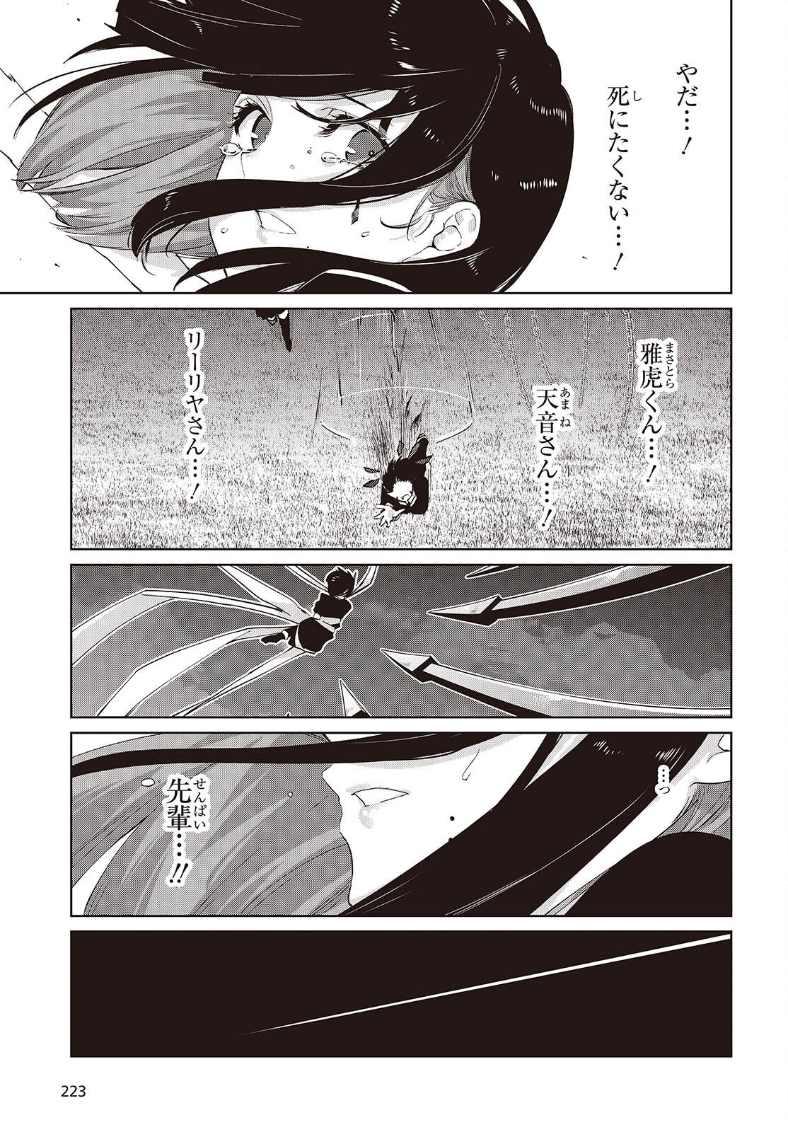 Oroka na Tenshi wa Akuma to Odoru Chapter 113 27ページ
