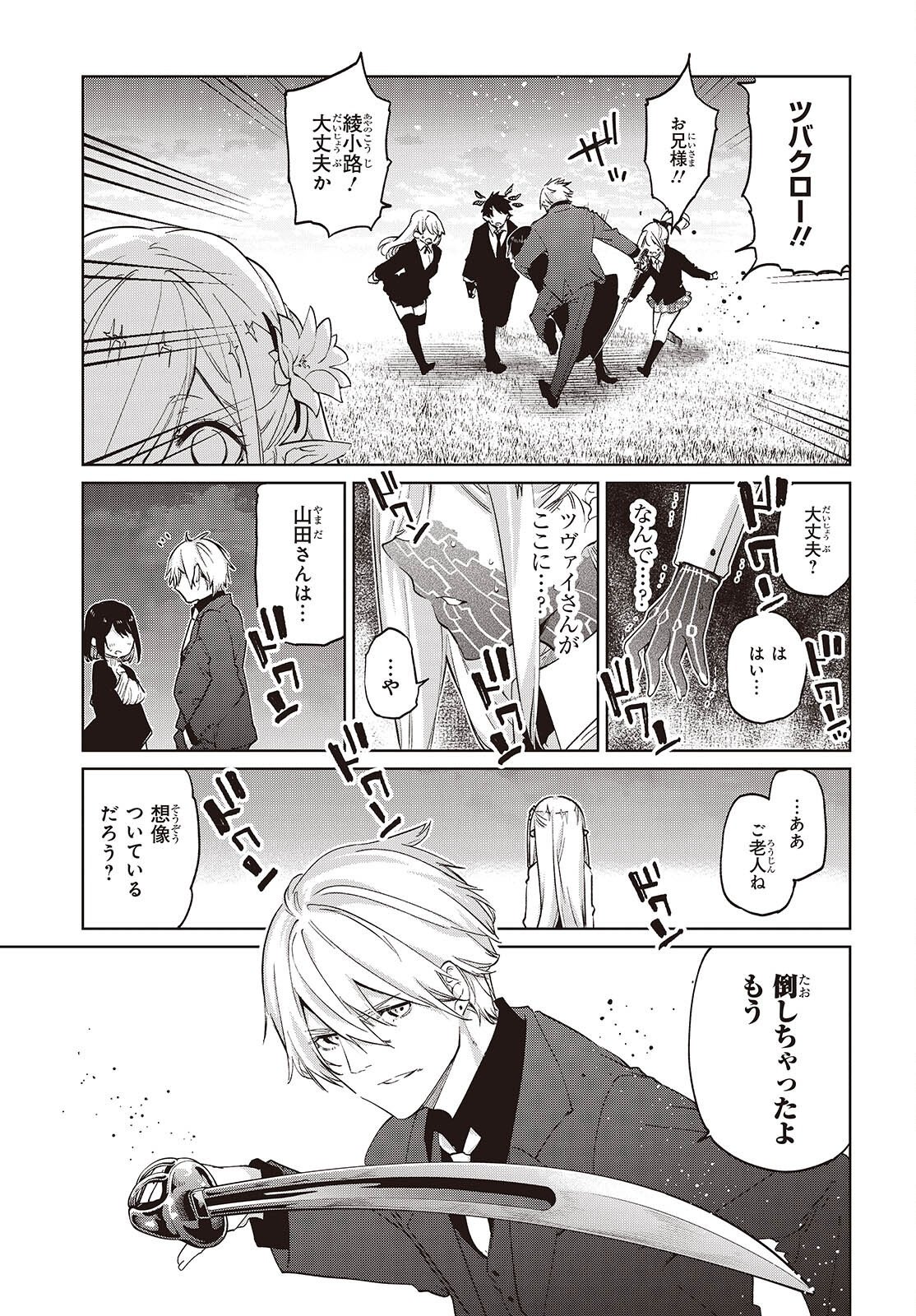 Oroka na Tenshi wa Akuma to Odoru Chapter 113 29ページ