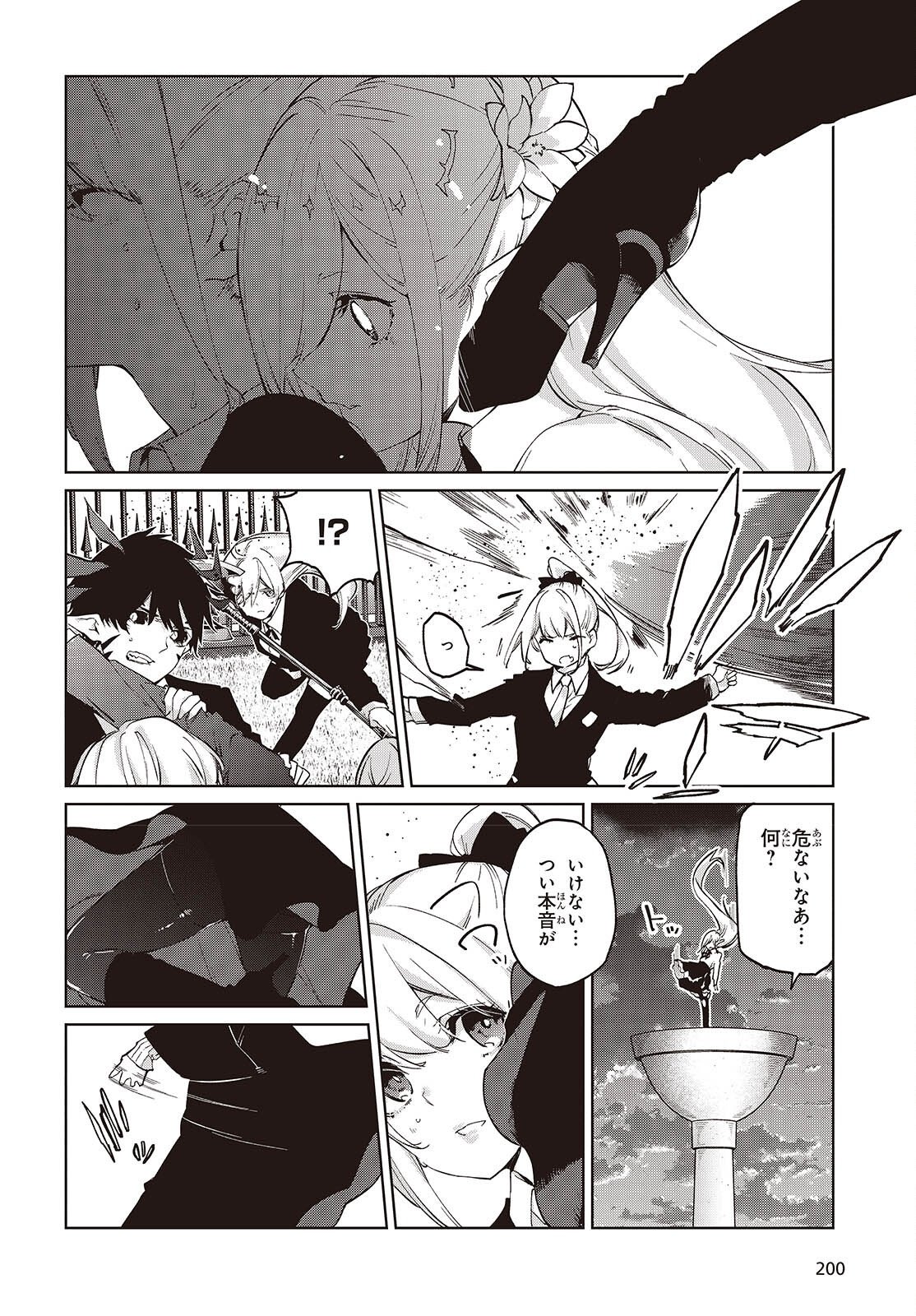 Oroka na Tenshi wa Akuma to Odoru Chapter 113 4ページ