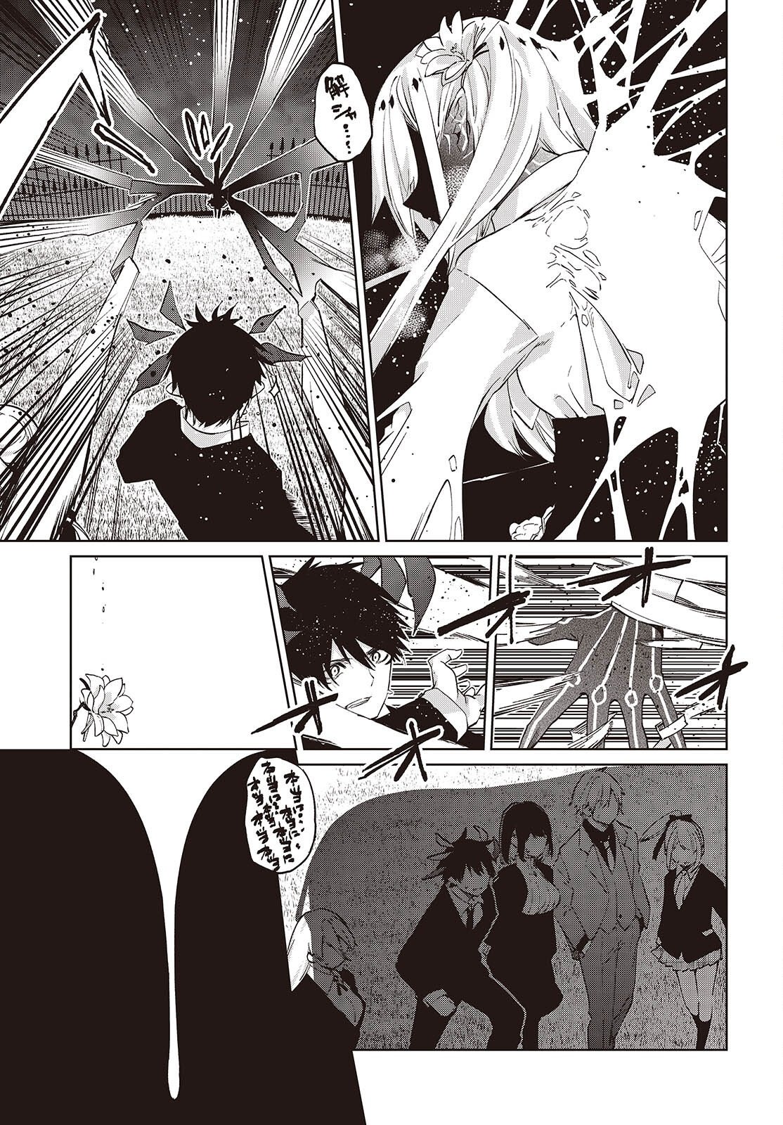 Oroka na Tenshi wa Akuma to Odoru Chapter 113 31ページ