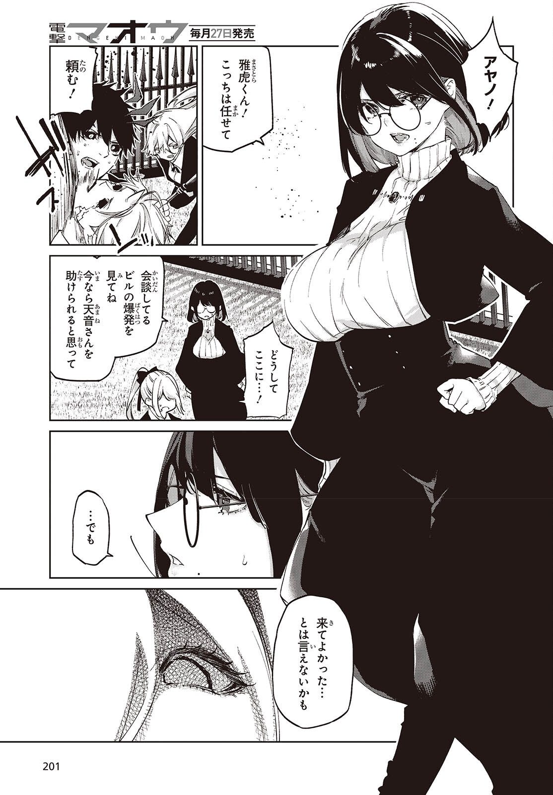 Oroka na Tenshi wa Akuma to Odoru Chapter 113 5ページ