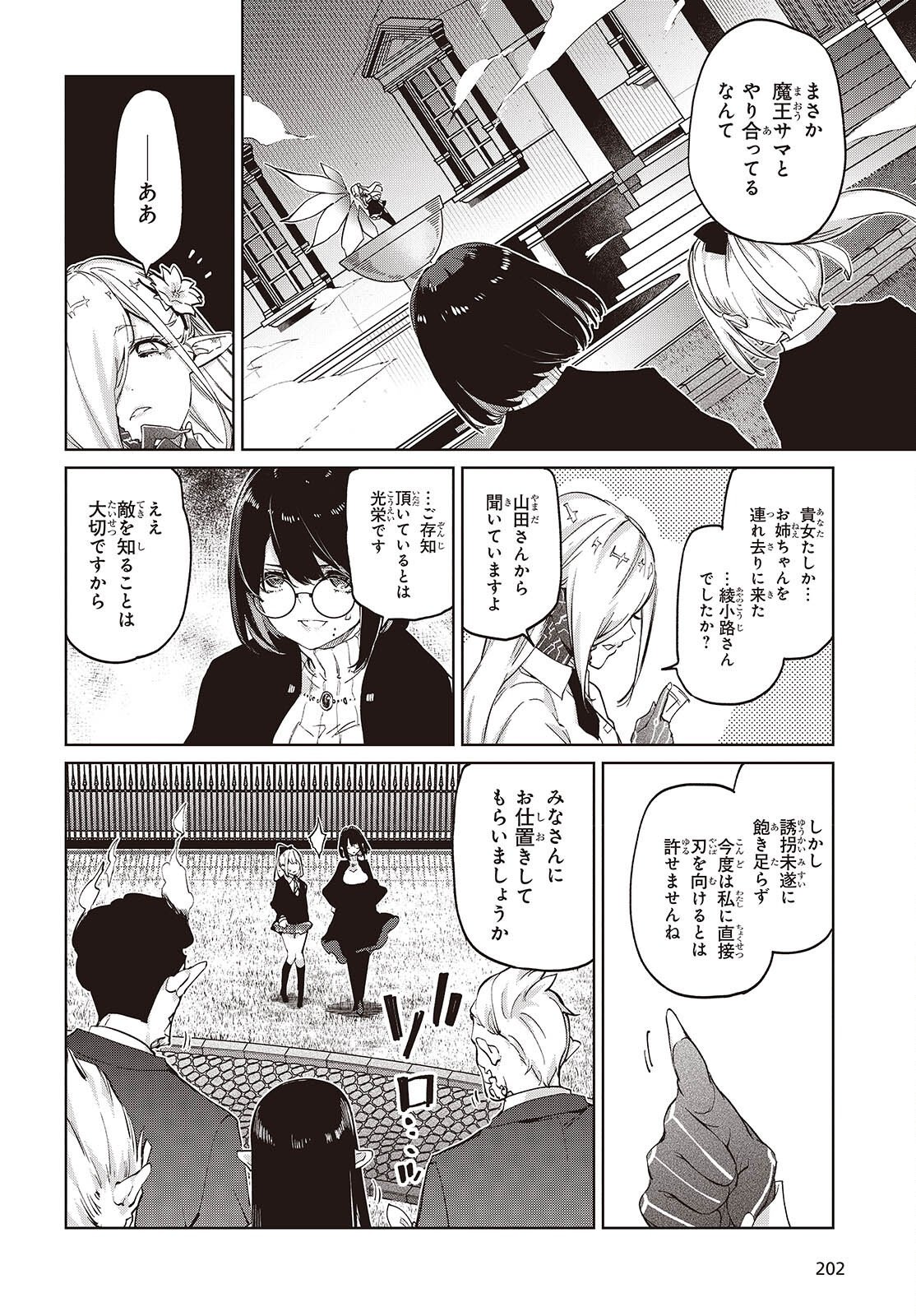 Oroka na Tenshi wa Akuma to Odoru Chapter 113 6ページ