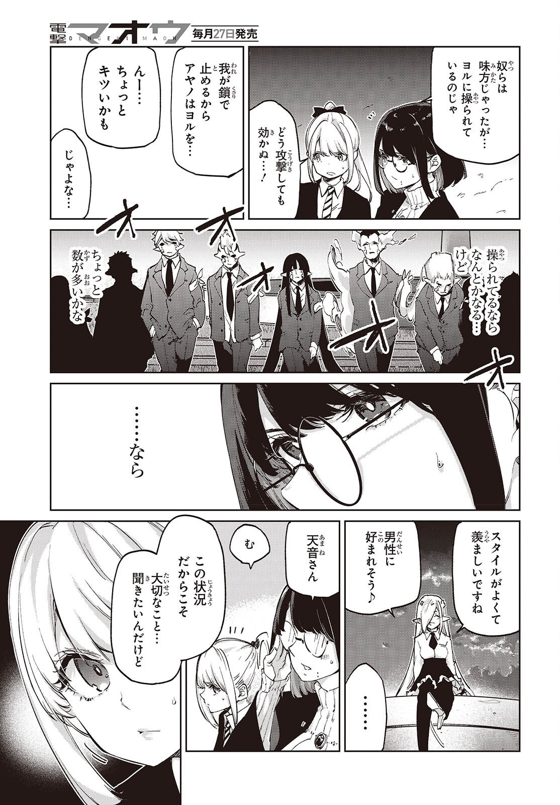 Oroka na Tenshi wa Akuma to Odoru Chapter 113 7ページ