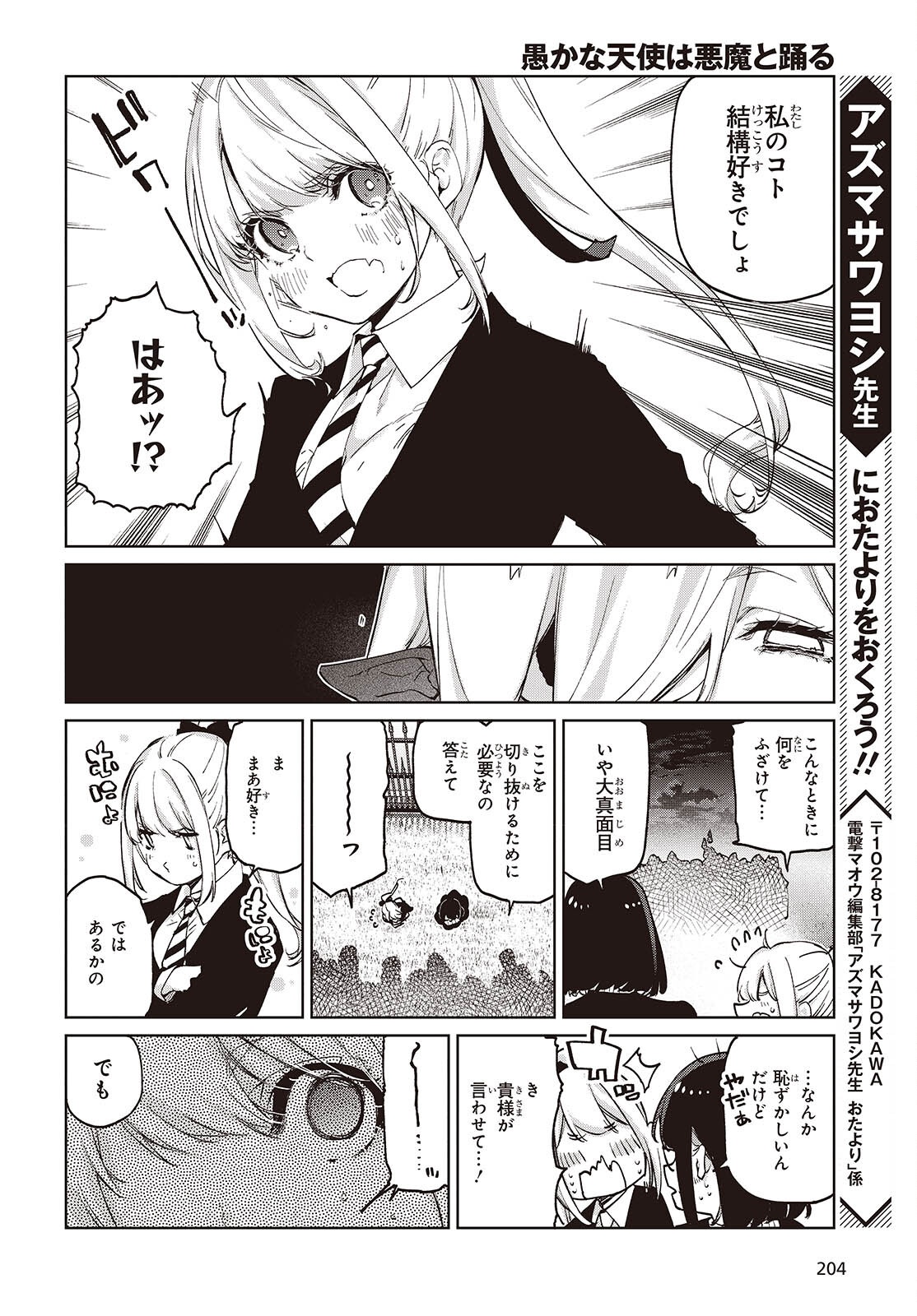 Oroka na Tenshi wa Akuma to Odoru Chapter 113 8ページ