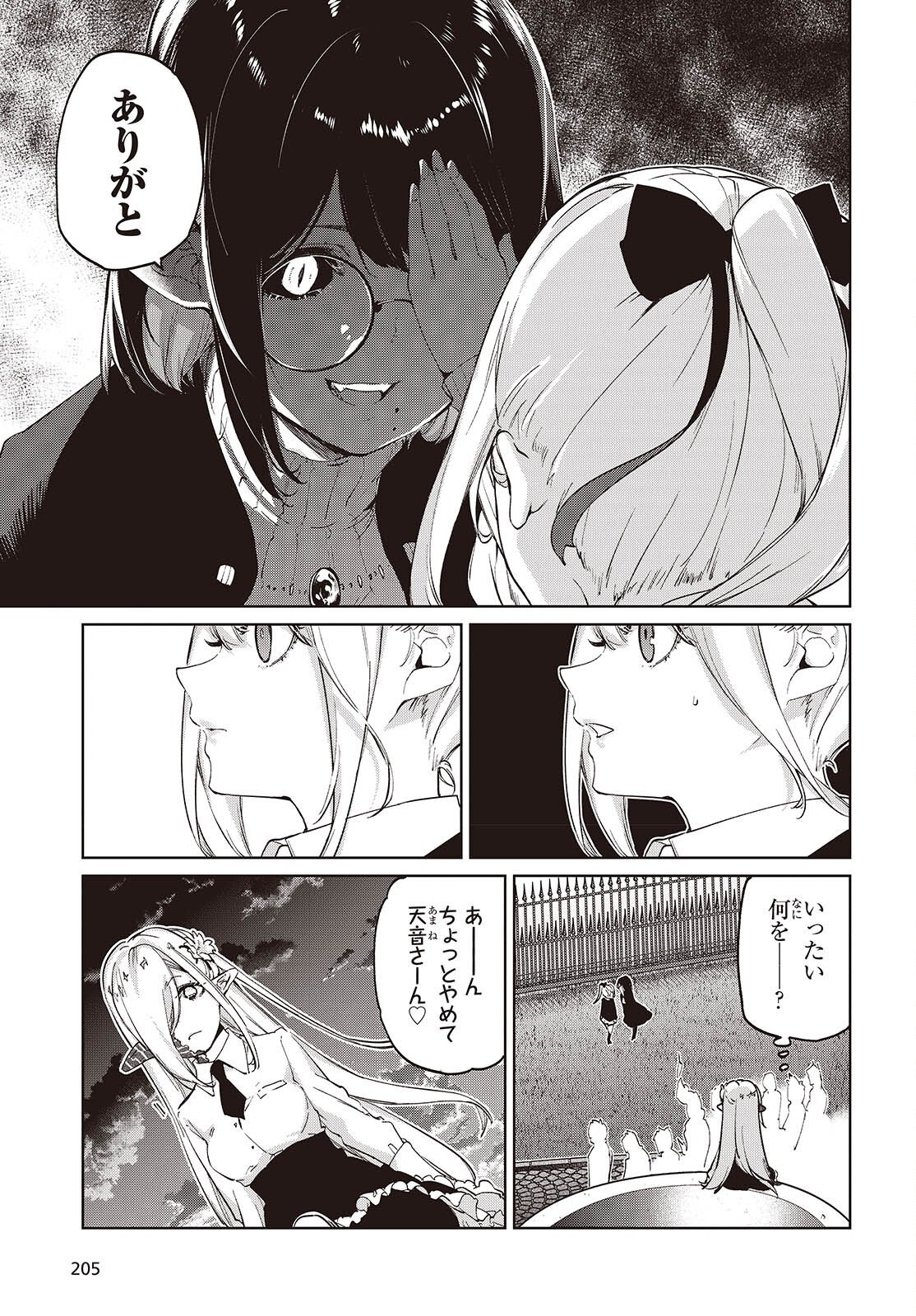 Oroka na Tenshi wa Akuma to Odoru Chapter 113 9ページ