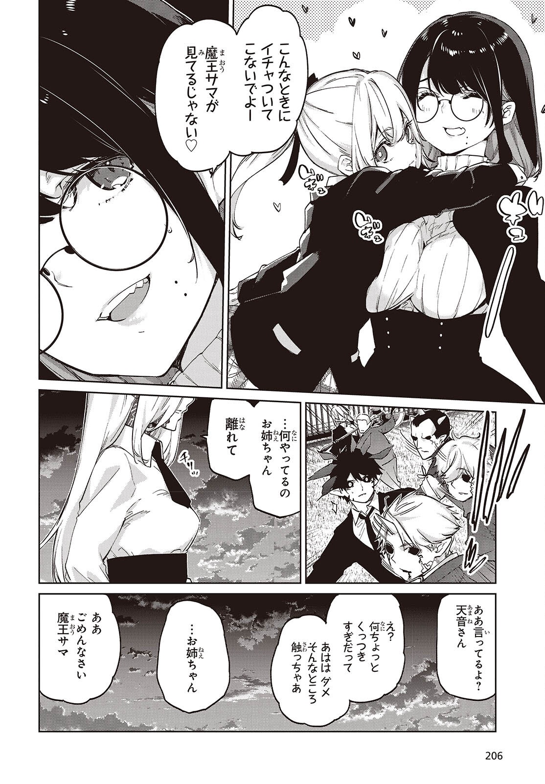 Oroka na Tenshi wa Akuma to Odoru Chapter 113 10ページ