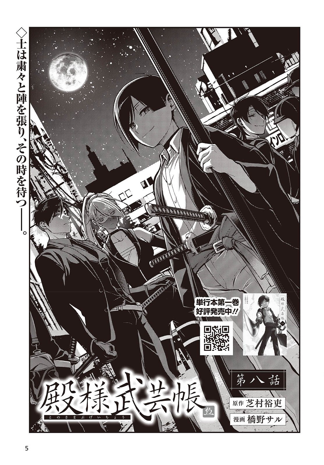 Tonosama Bugeichou Chapter 8 1ページ