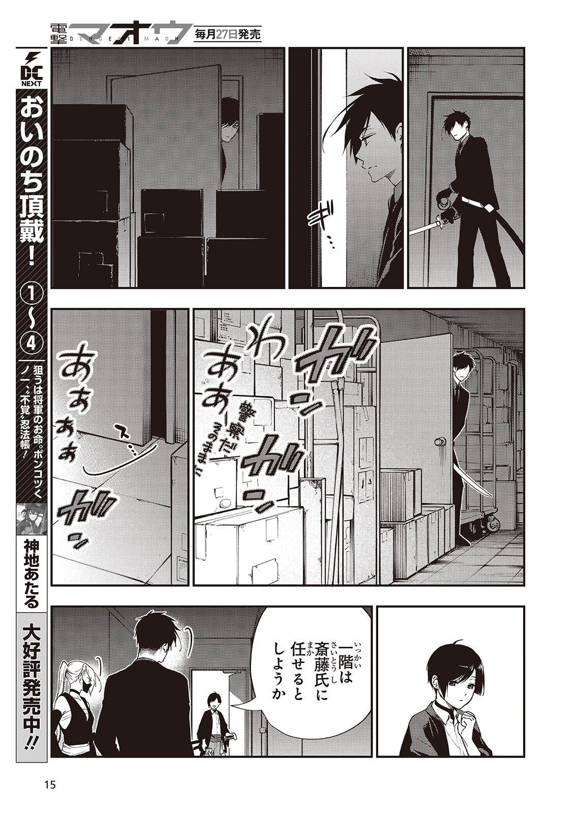 Tonosama Bugeichou Chapter 8 11ページ
