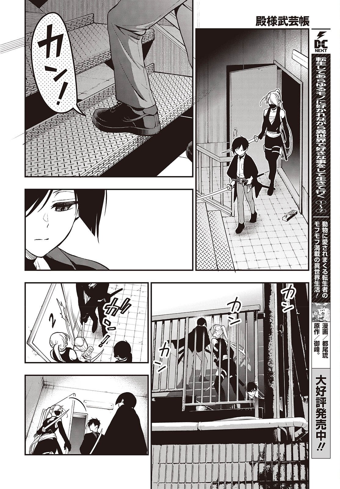 Tonosama Bugeichou Chapter 8 12ページ