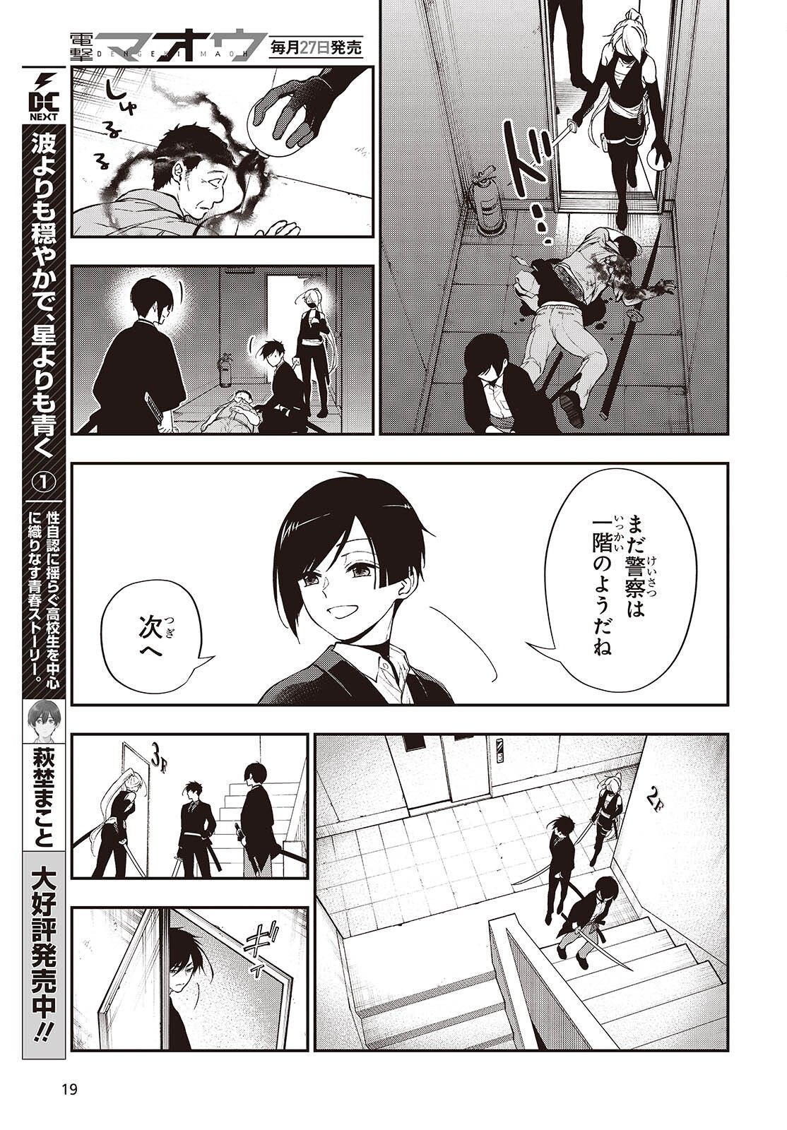 Tonosama Bugeichou Chapter 8 15ページ