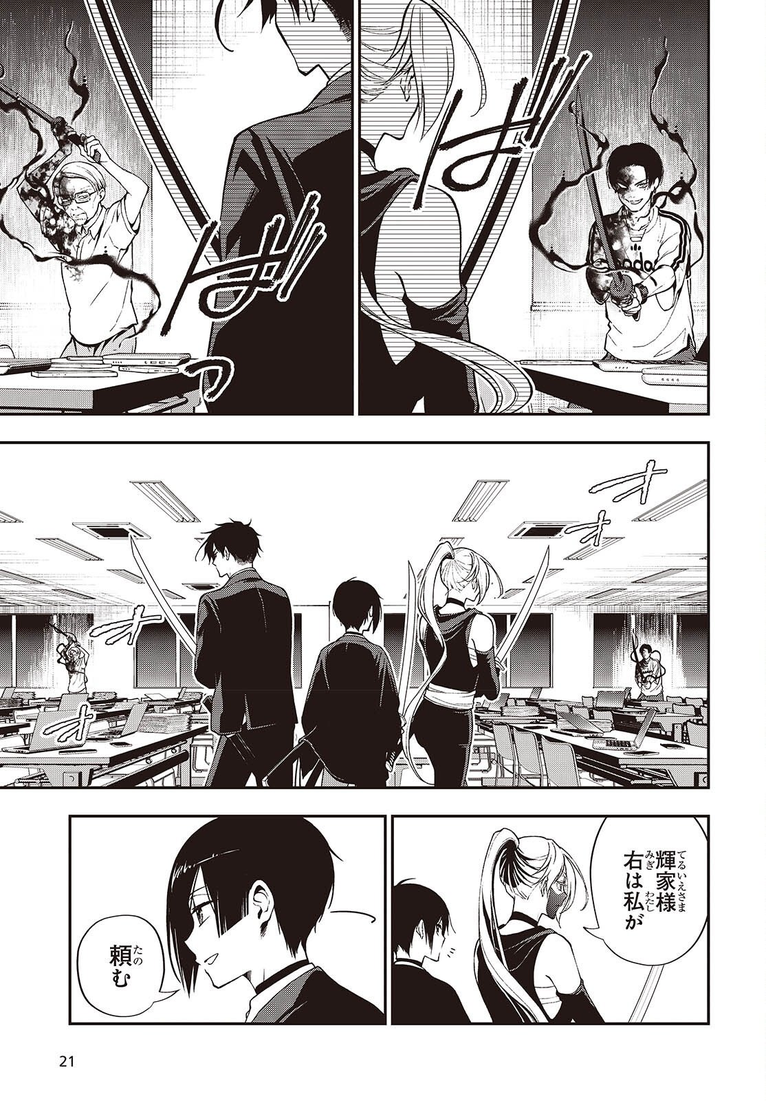 Tonosama Bugeichou Chapter 8 17ページ