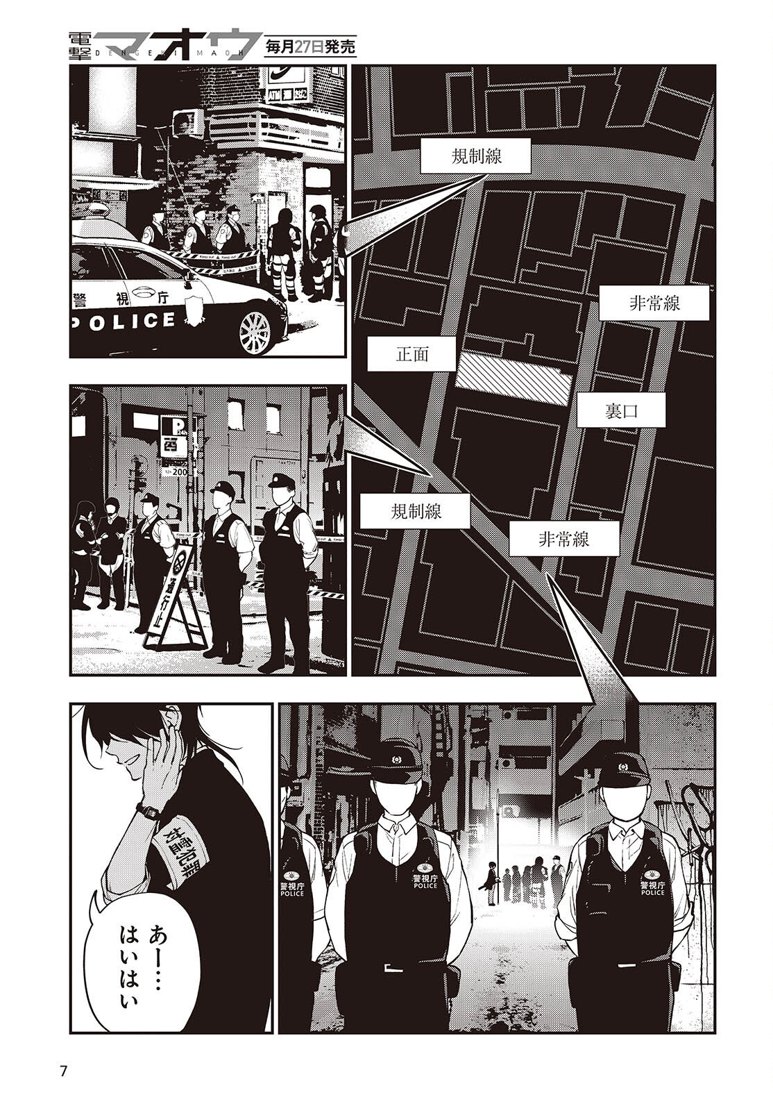 Tonosama Bugeichou Chapter 8 3ページ
