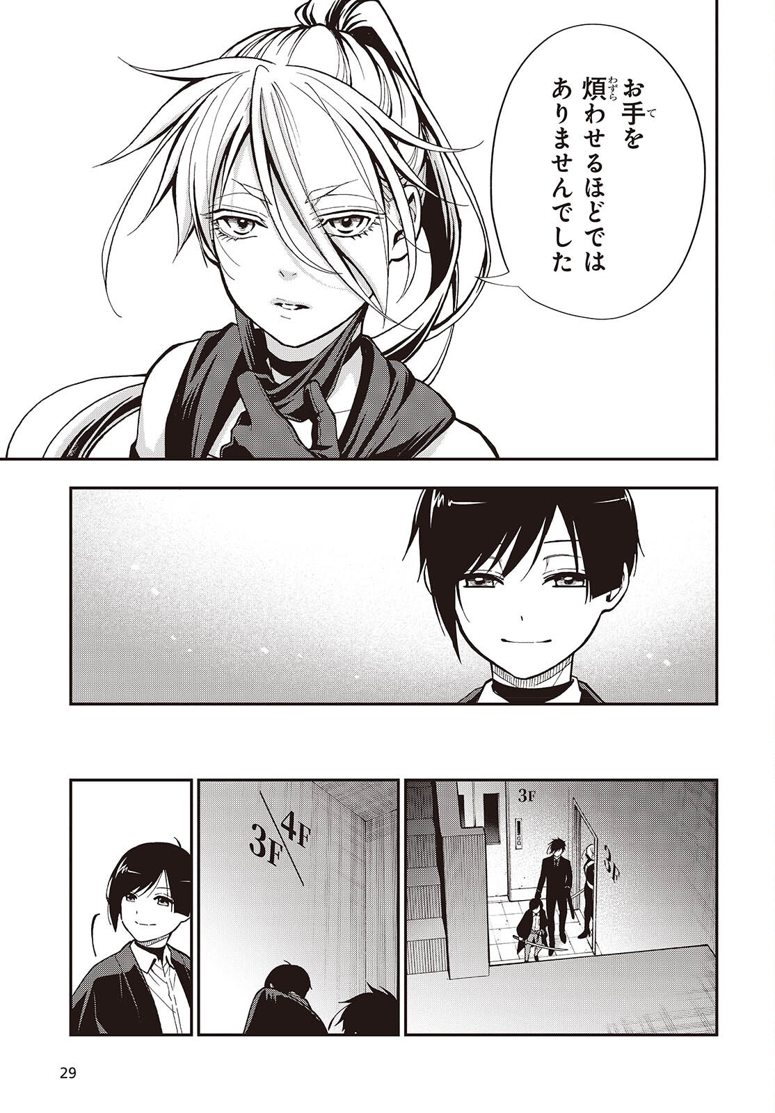 Tonosama Bugeichou Chapter 8 25ページ