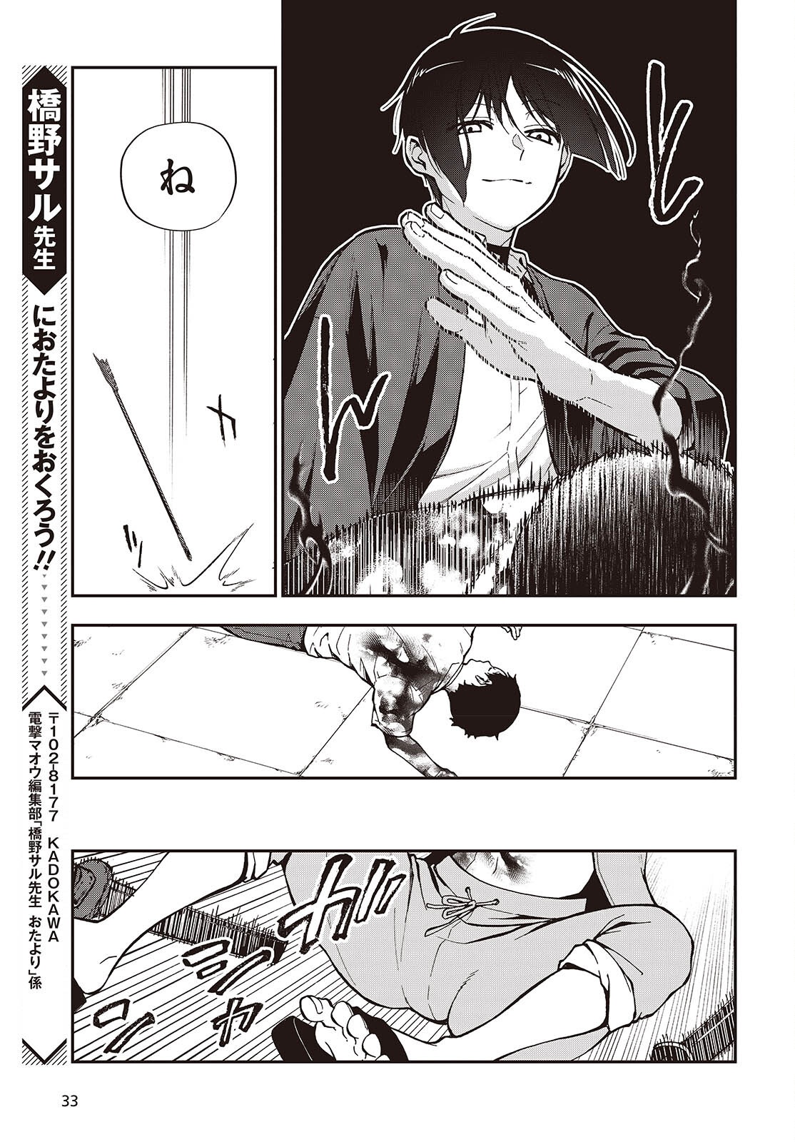 Tonosama Bugeichou Chapter 8 29ページ