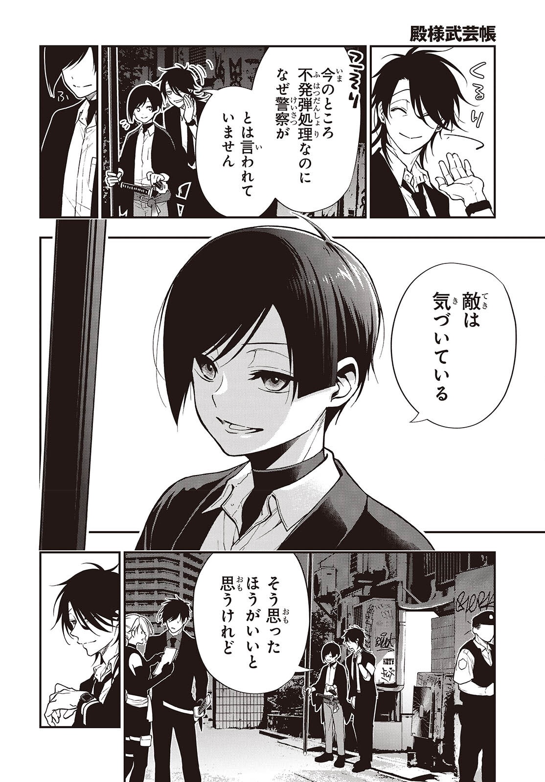 Tonosama Bugeichou Chapter 8 4ページ