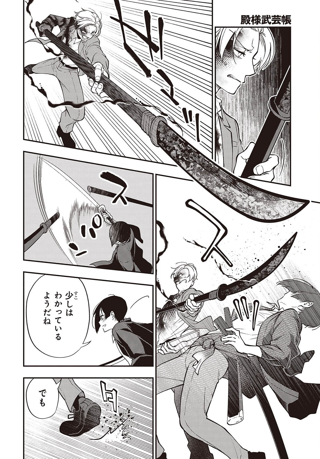 Tonosama Bugeichou Chapter 8 32ページ