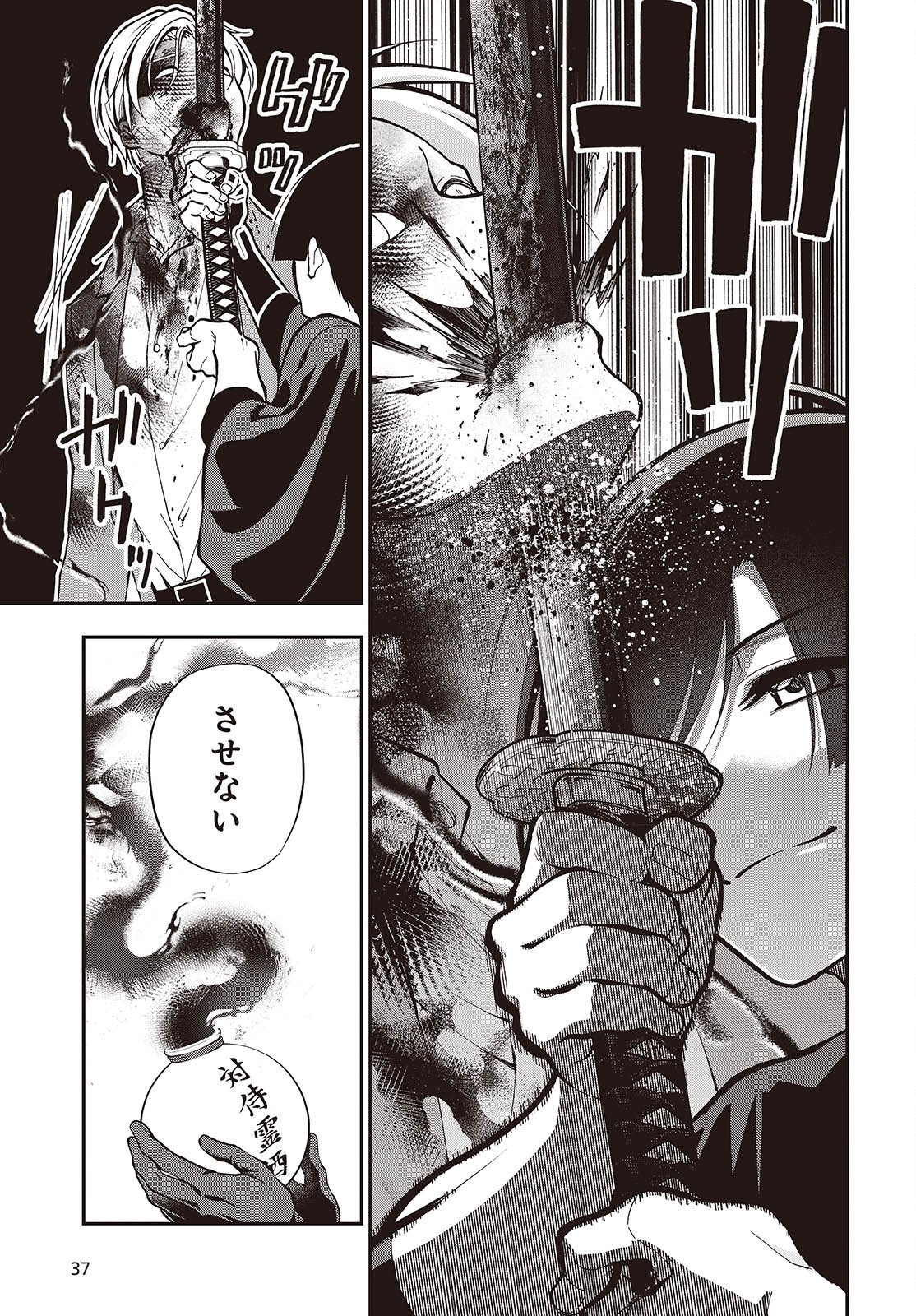 Tonosama Bugeichou Chapter 8 33ページ