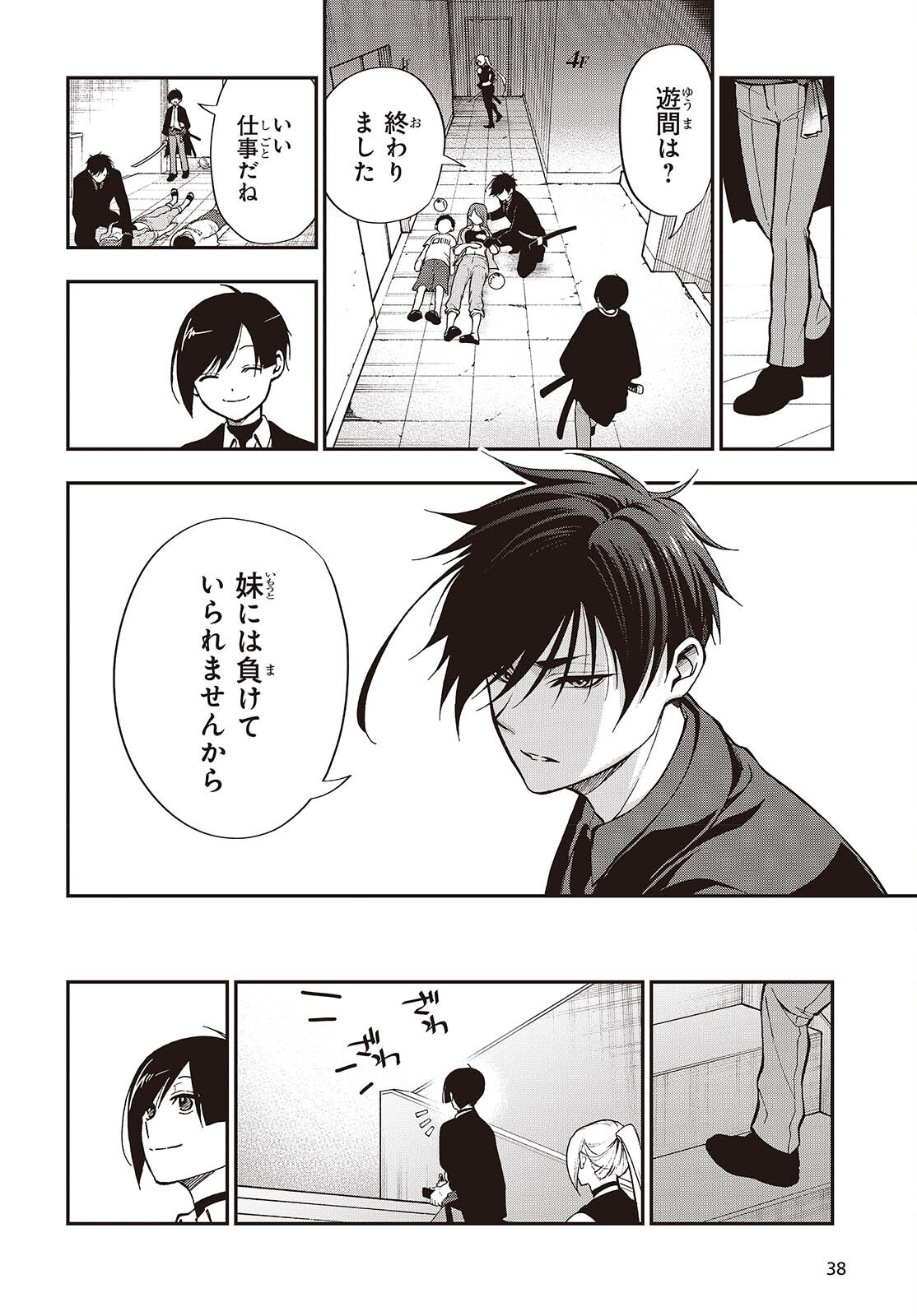 Tonosama Bugeichou Chapter 8 34ページ