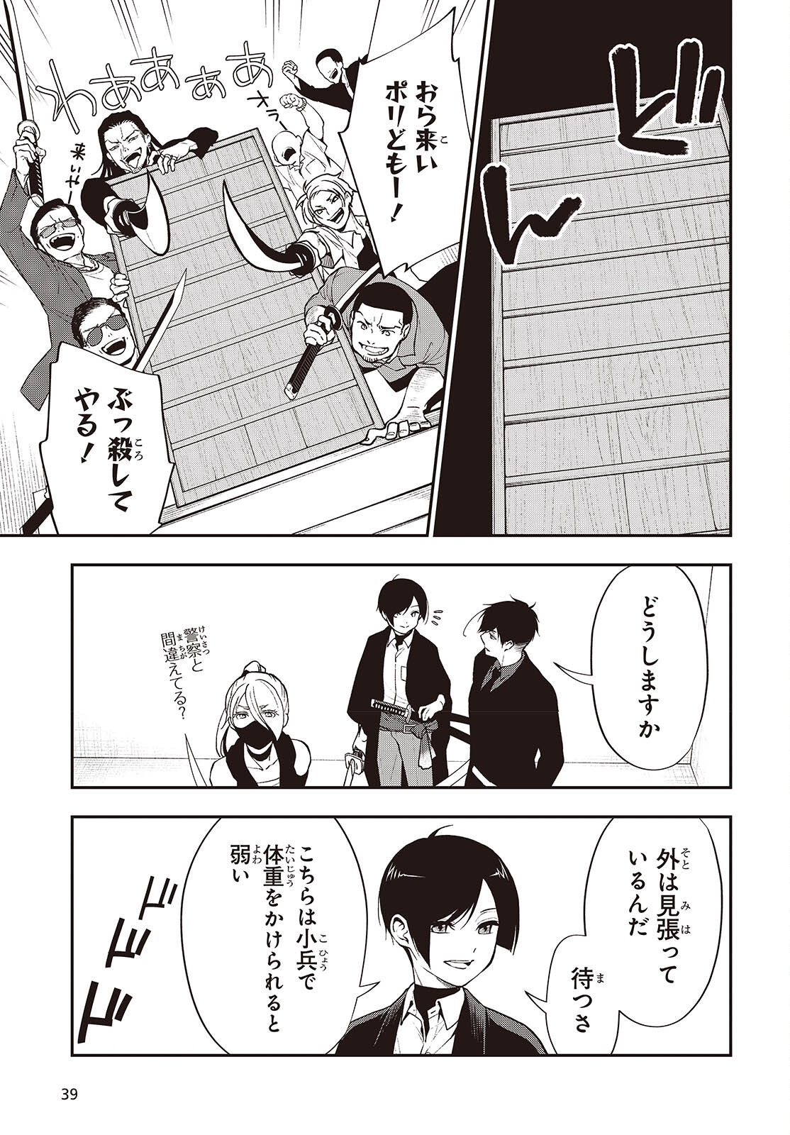 Tonosama Bugeichou Chapter 8 35ページ