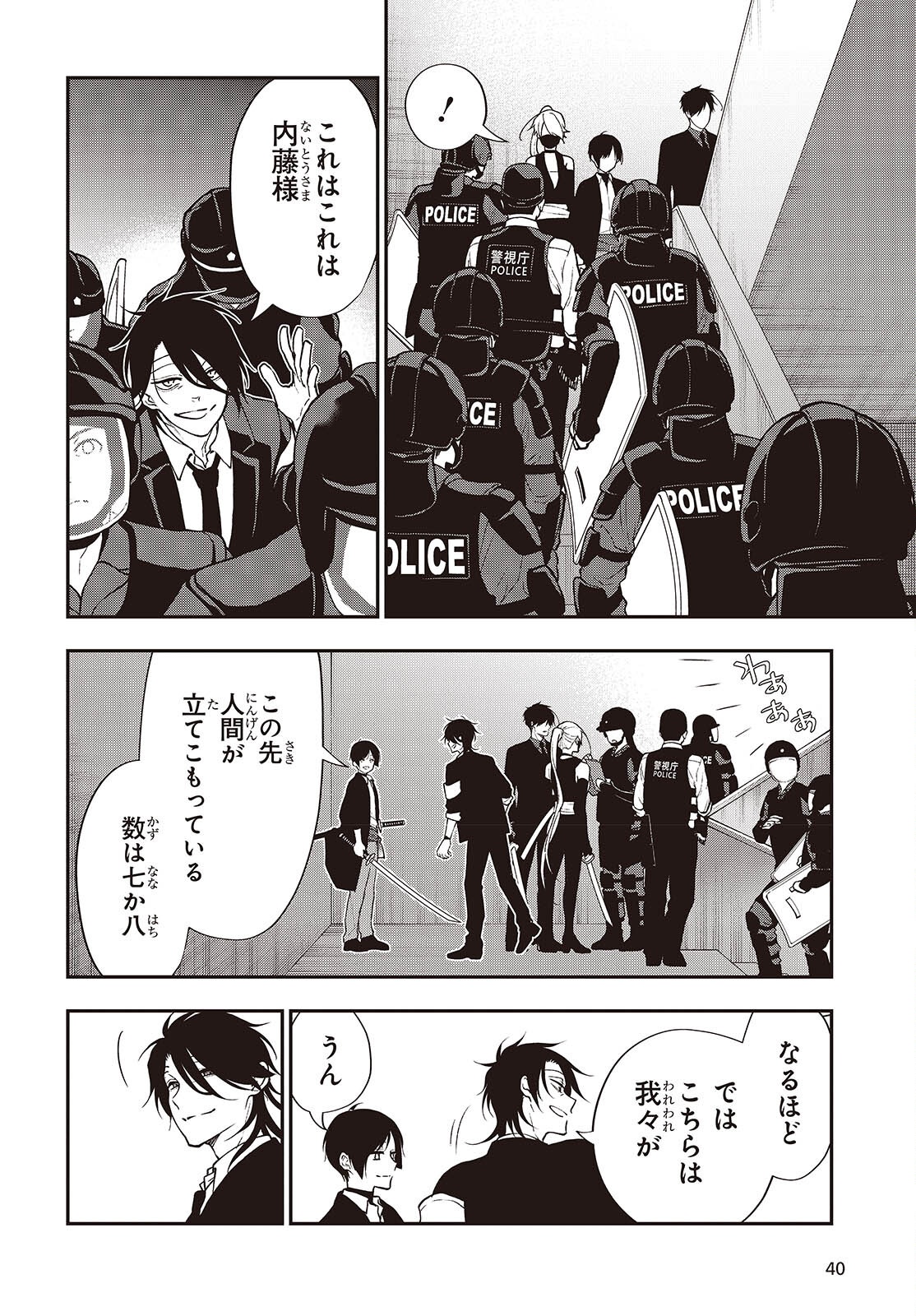 Tonosama Bugeichou Chapter 8 36ページ