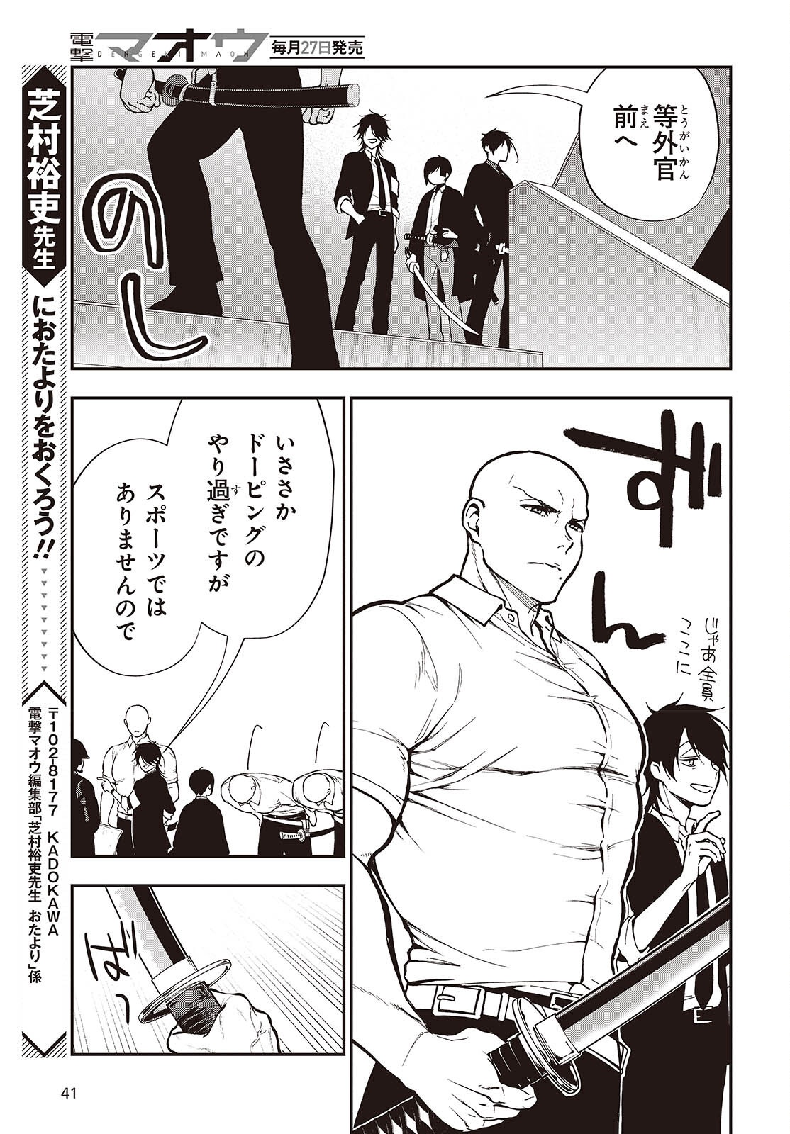 Tonosama Bugeichou Chapter 8 37ページ