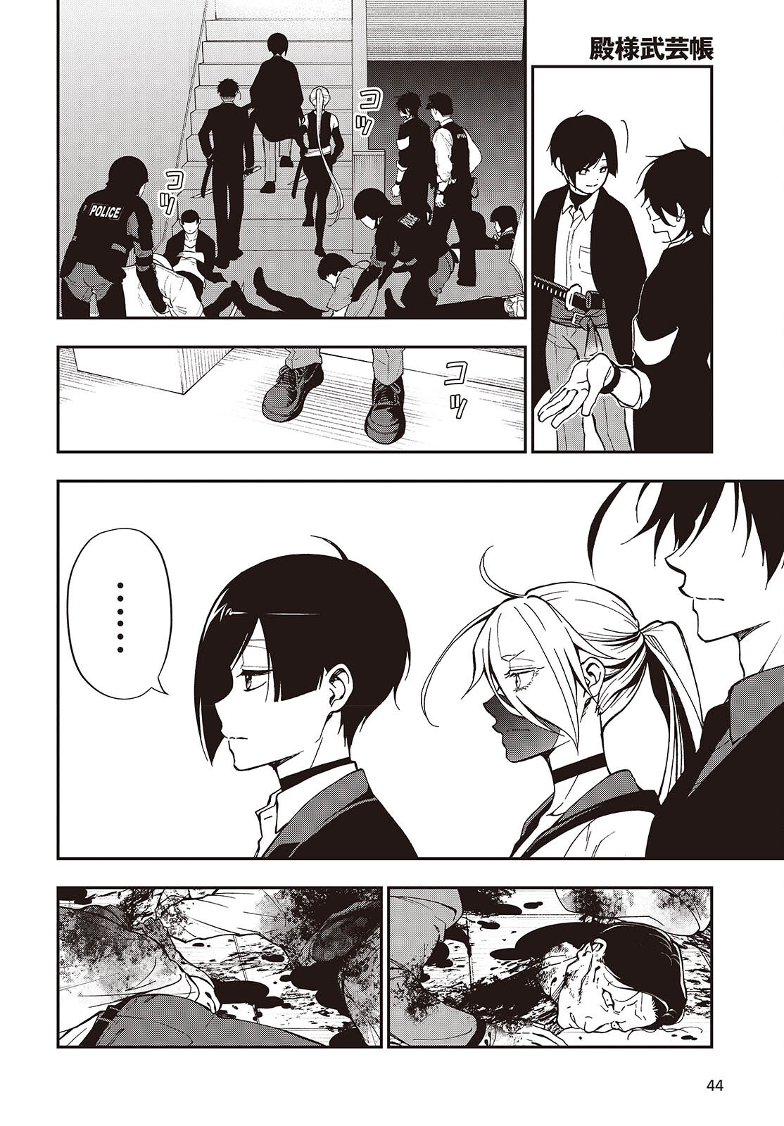 Tonosama Bugeichou Chapter 8 40ページ